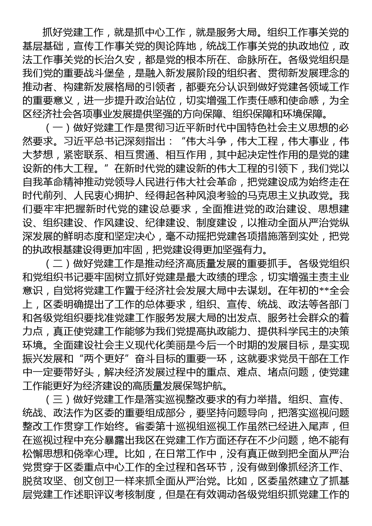 在2023年全区组织宣传统战政法工作会议上的讲话_第2页