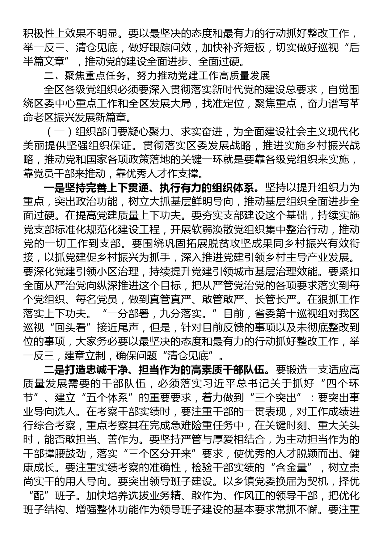 在2023年全区组织宣传统战政法工作会议上的讲话_第3页