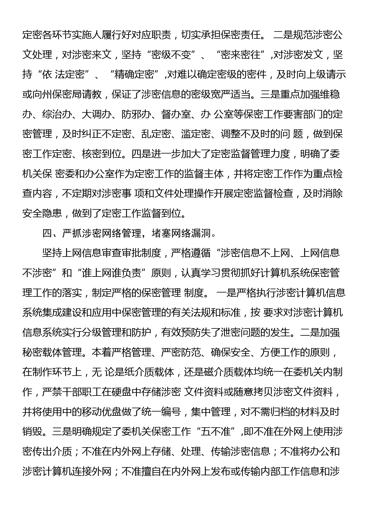 保密工作交流发言稿_第3页