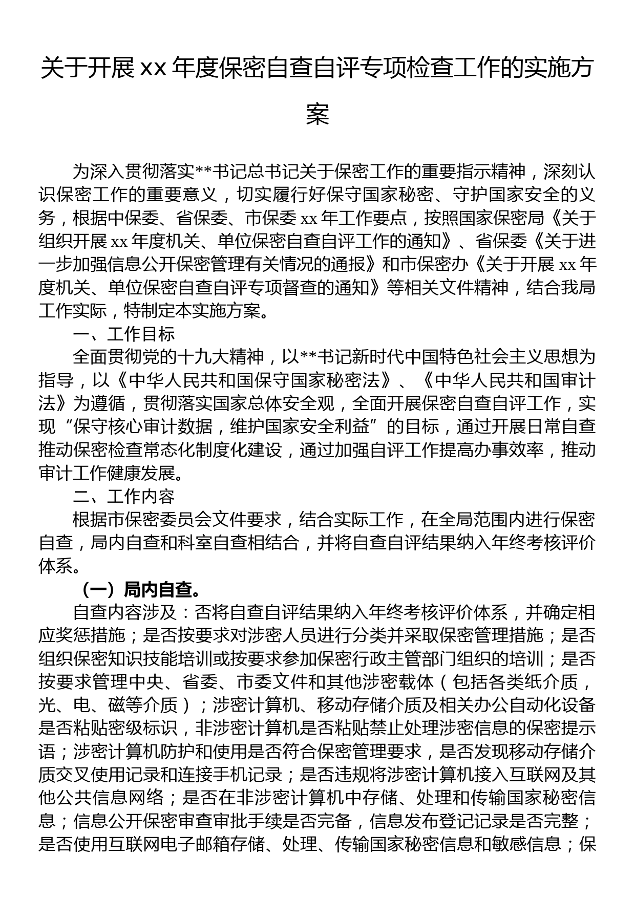 关于开展xx年度保密自查自评专项检查工作的实施方案_第1页