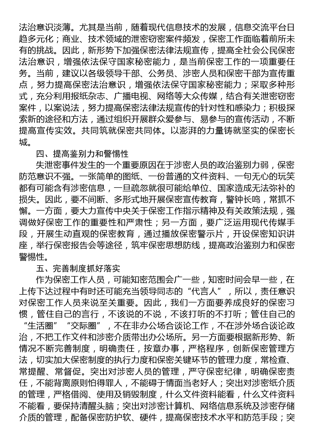 关于如何做好保密工作的调研报告_第2页