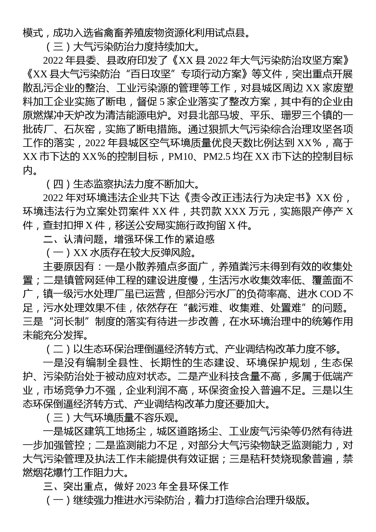 县环境保护委员会2023年第一季度工作会议上的讲话_第2页