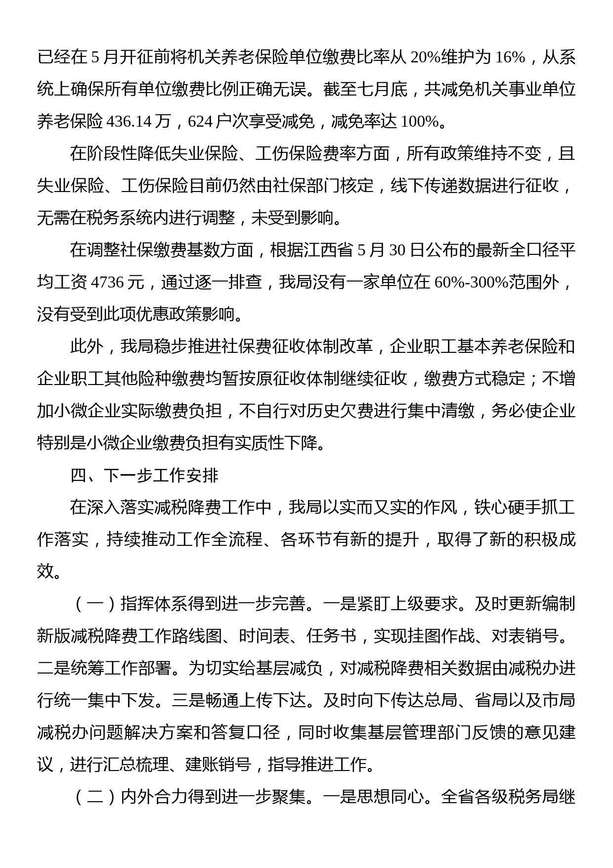 xx区税务局落实减税降费政策措施情况的报告_第3页