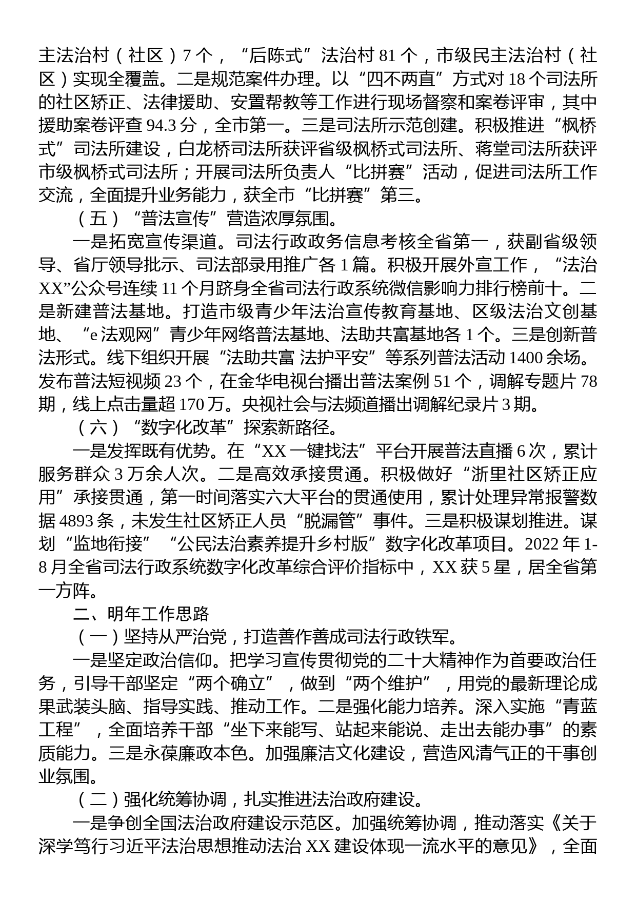 区司法局2022年度依法行政工作报告_第2页