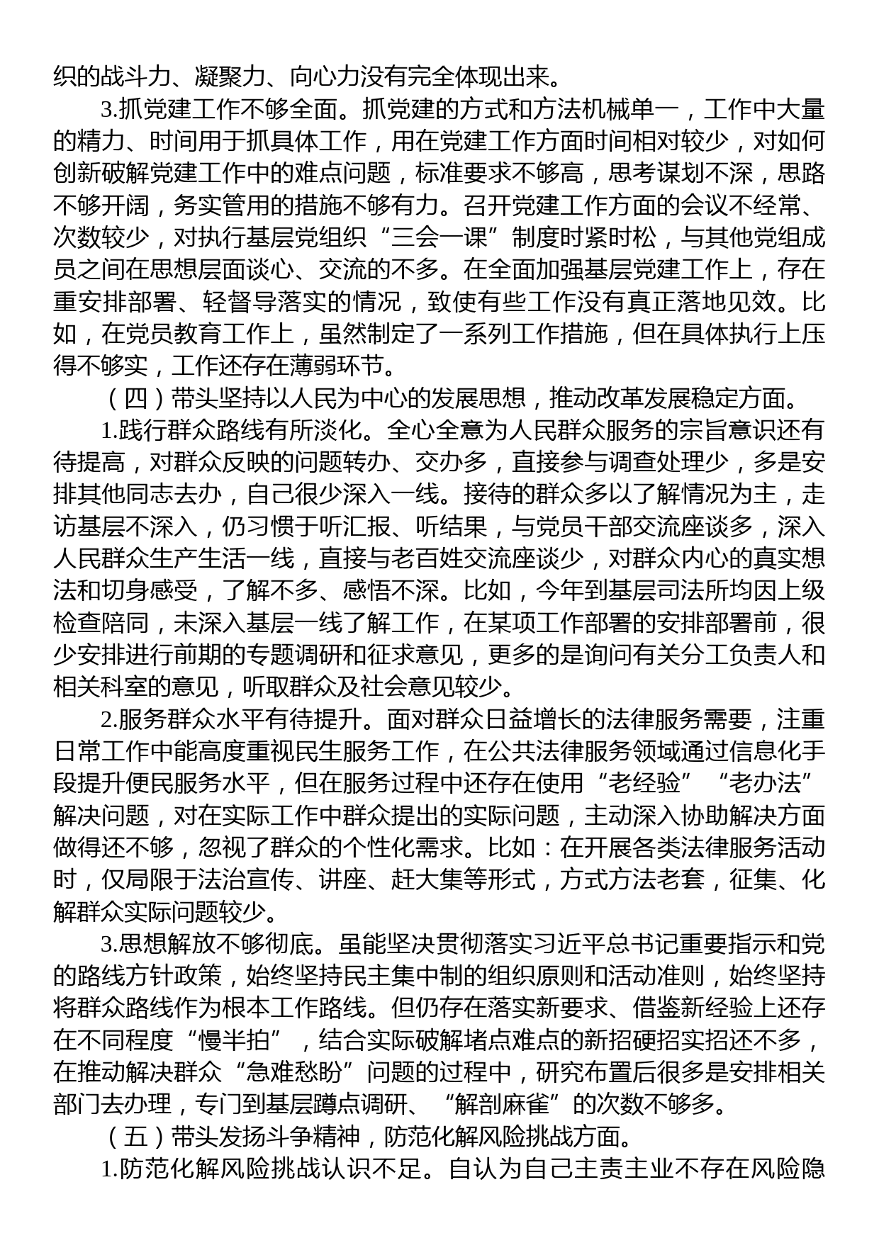 区司法局党组书记2022年民主生活会对照检查材料_第3页