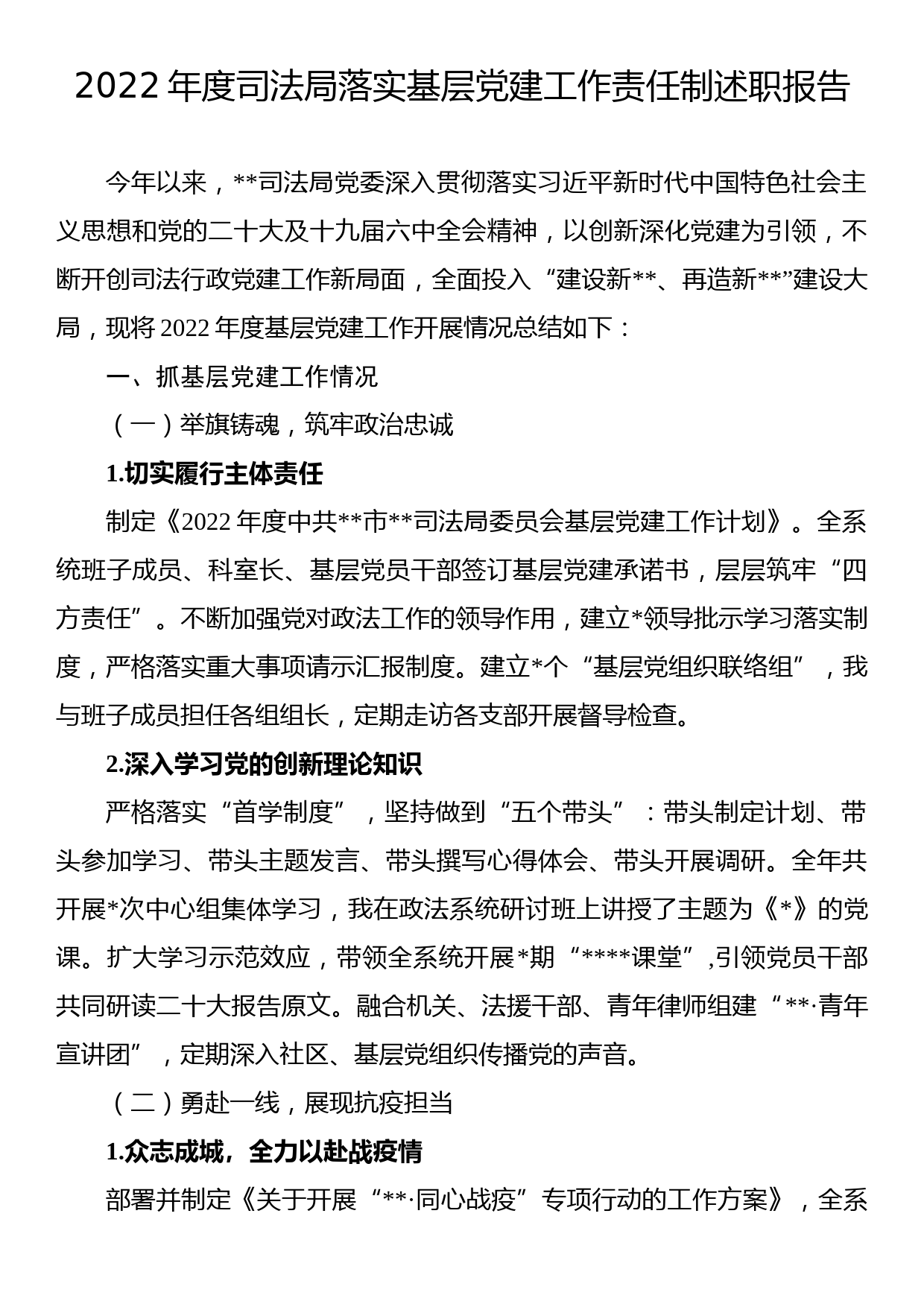 2022年度司法局落实基层党建工作责任制述职报告_第1页