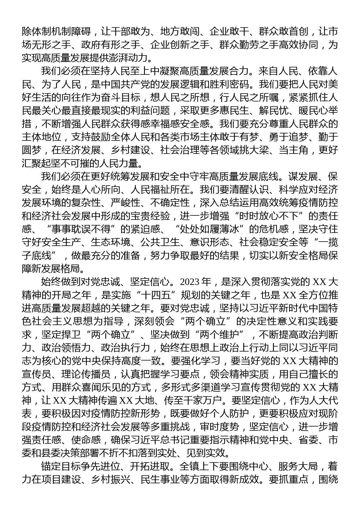 在镇政府2023年工作推进会议上的讲话_第2页