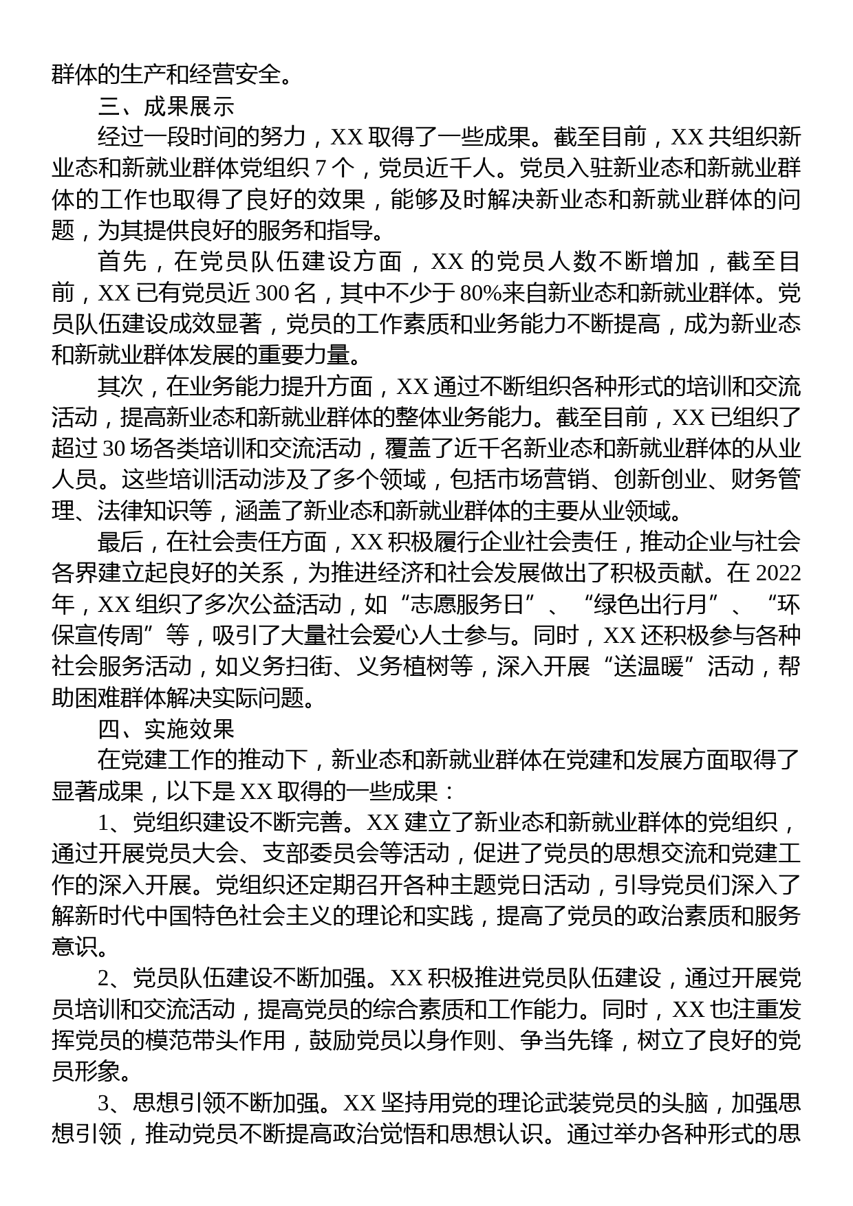 街道社区新业态新就业群体党建工作汇报_第2页