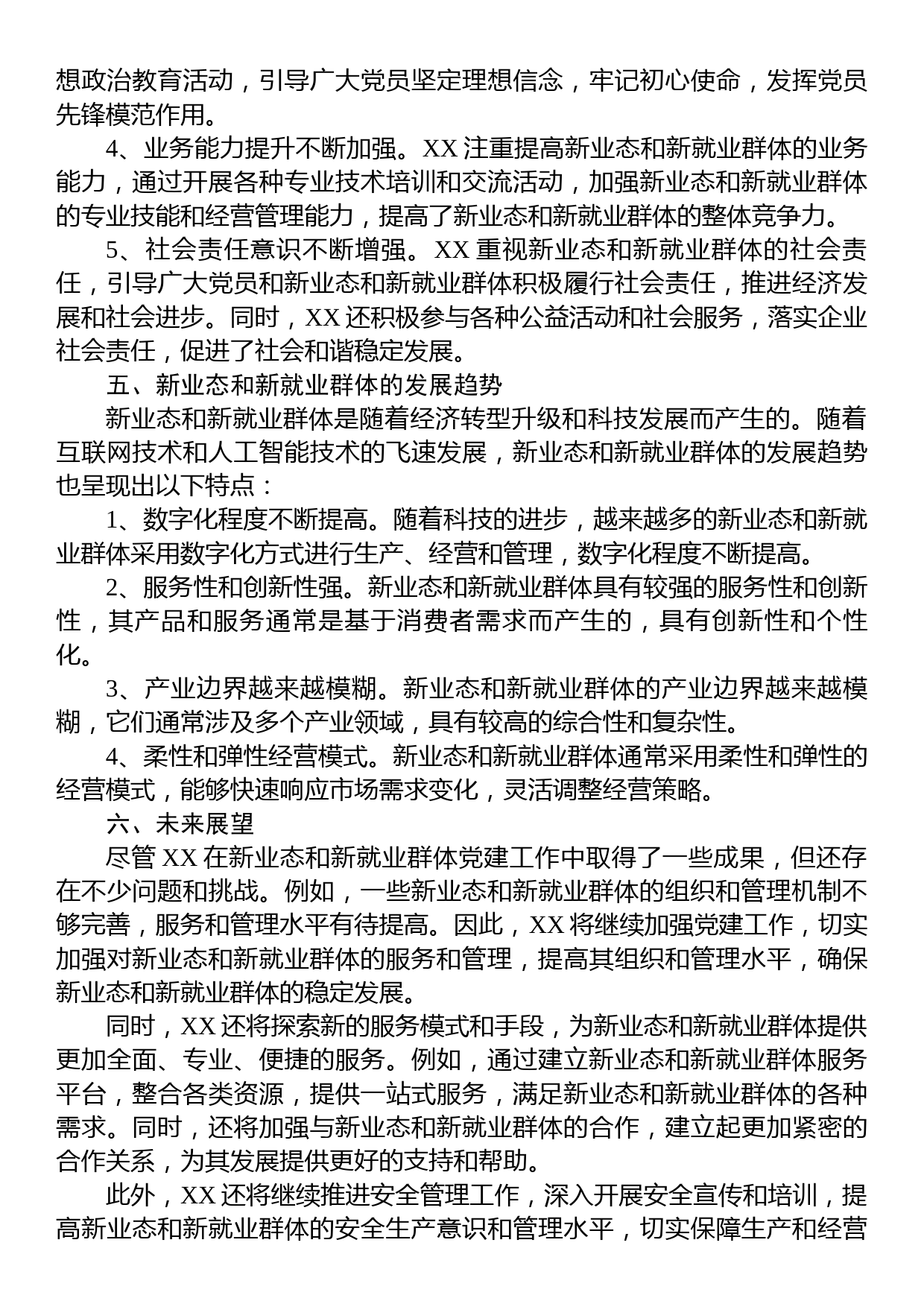 街道社区新业态新就业群体党建工作汇报_第3页