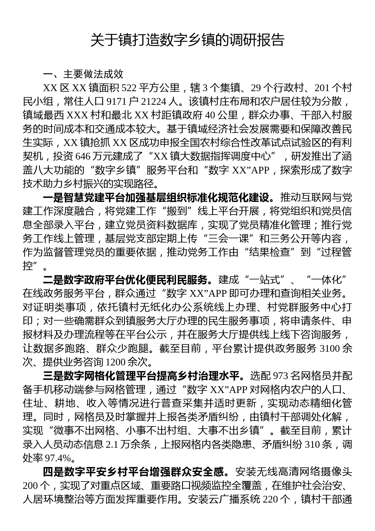 关于镇打造数字乡镇的调研报告_第1页