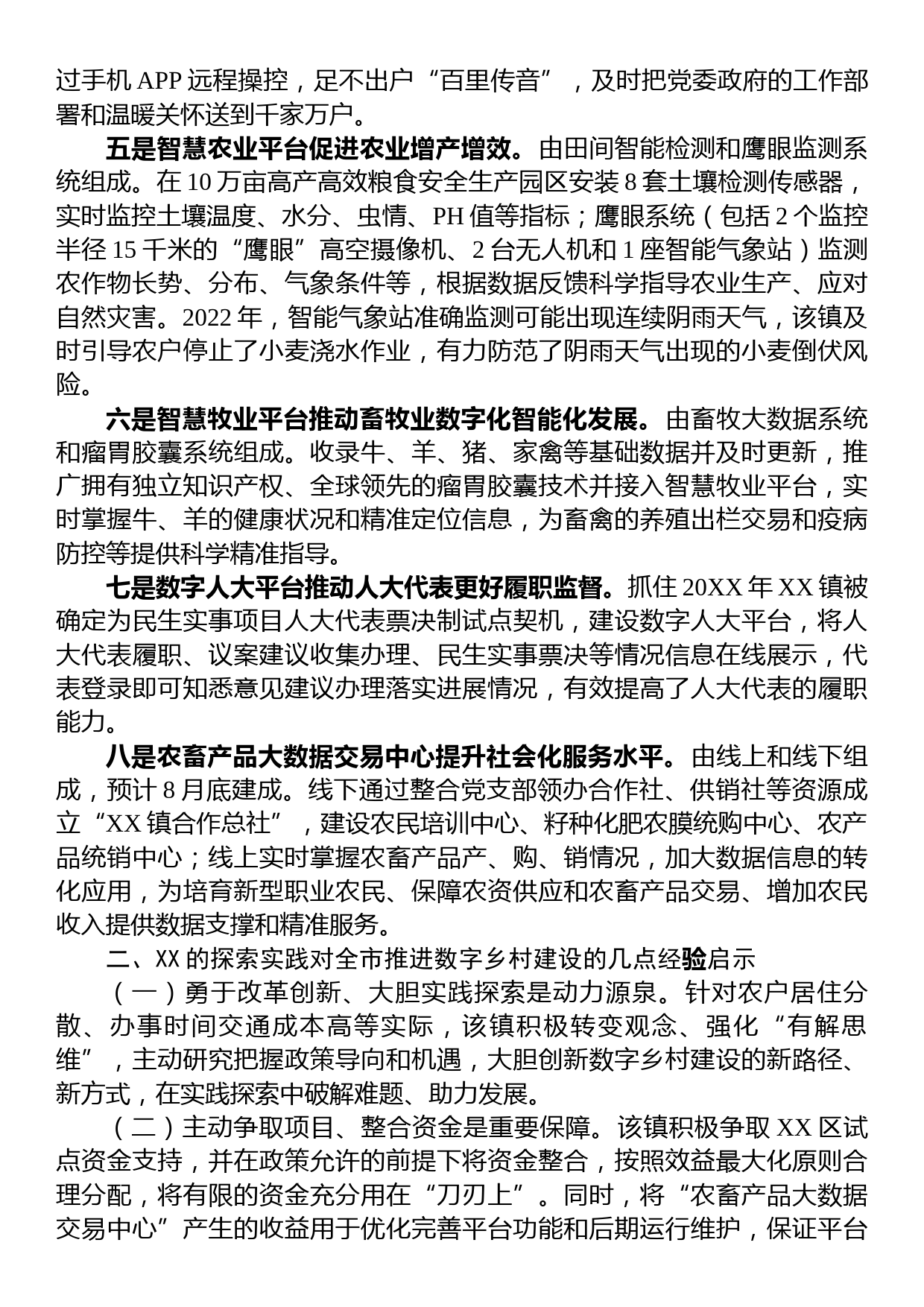 关于镇打造数字乡镇的调研报告_第2页