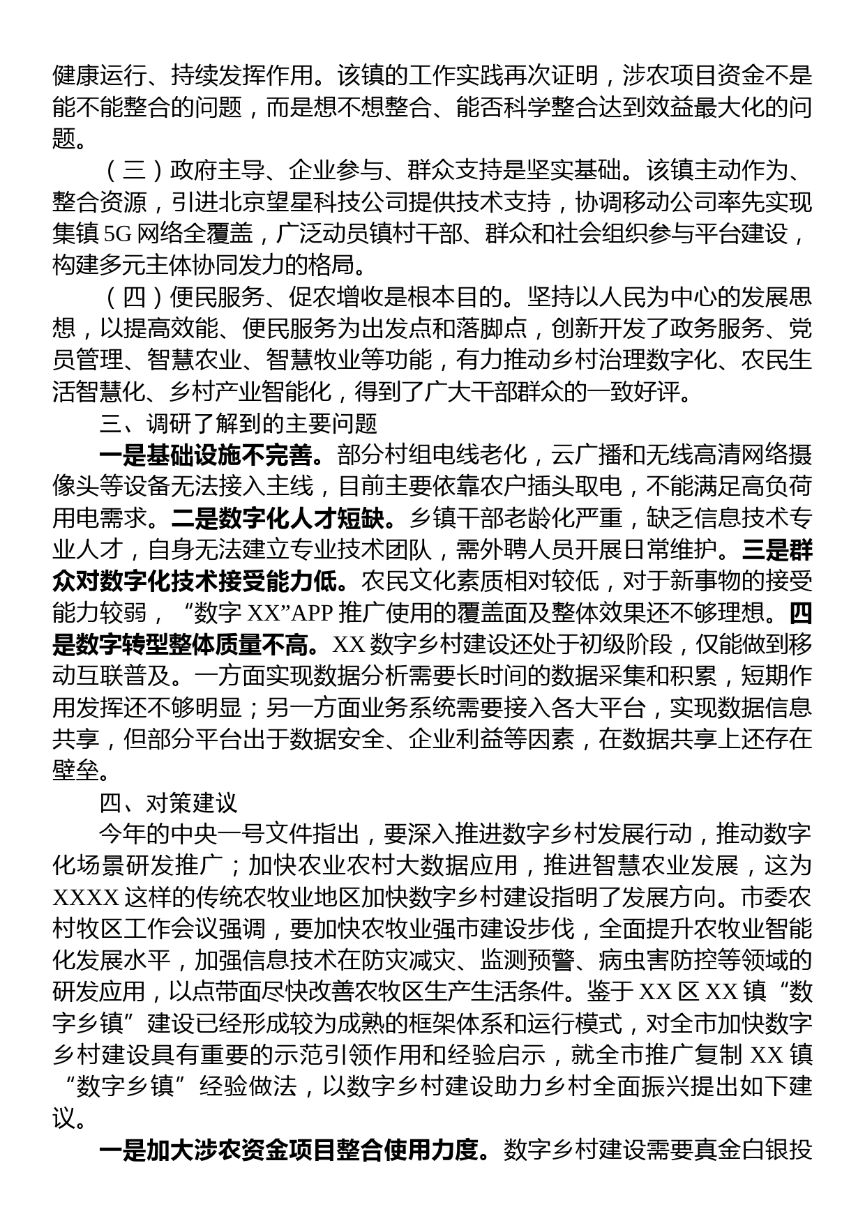 关于镇打造数字乡镇的调研报告_第3页