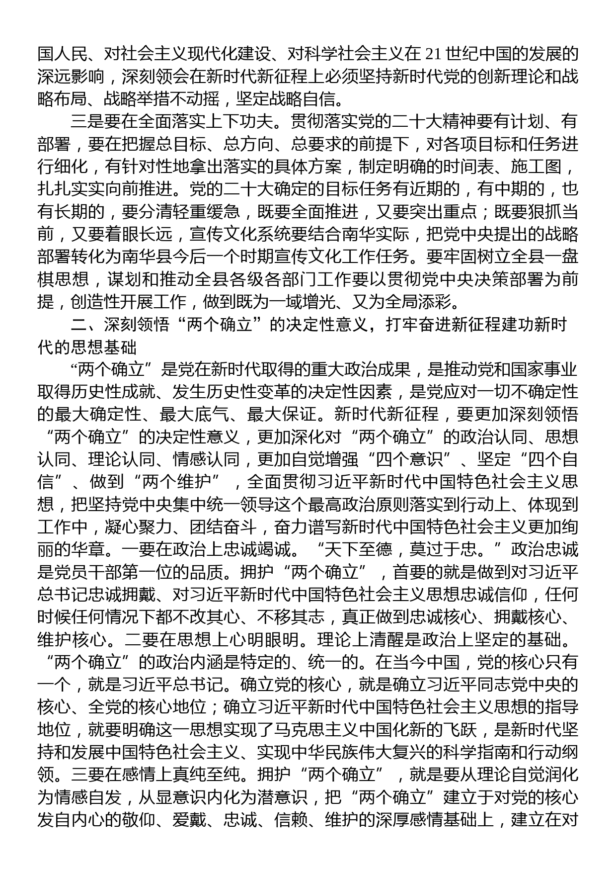 宣传部部长在县委理论学习中心组专题学习时的发言_第2页