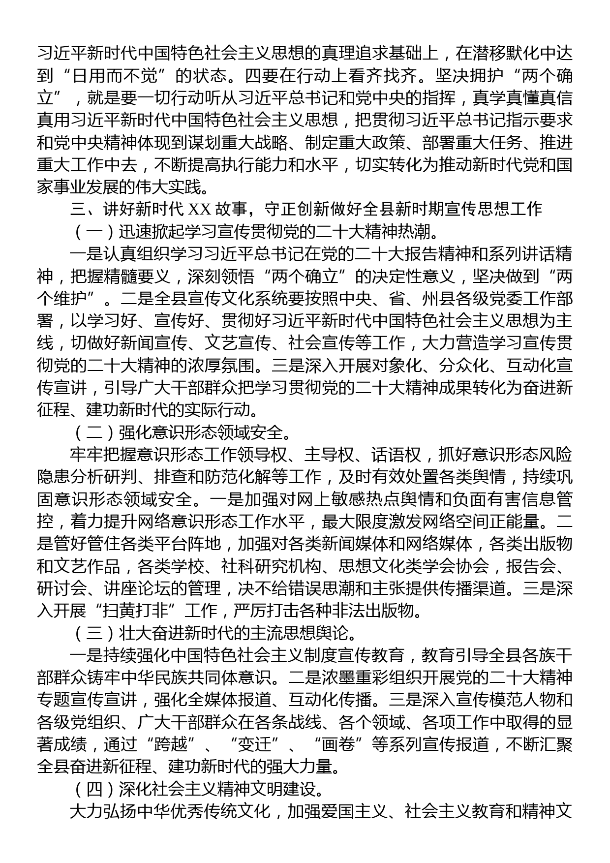 宣传部部长在县委理论学习中心组专题学习时的发言_第3页