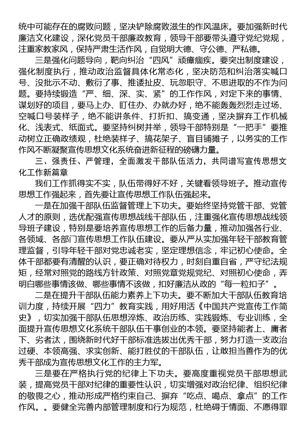 宣传部部长在全市宣传思想文化系统2022年度党风廉政建设专题会议上的讲话_第3页