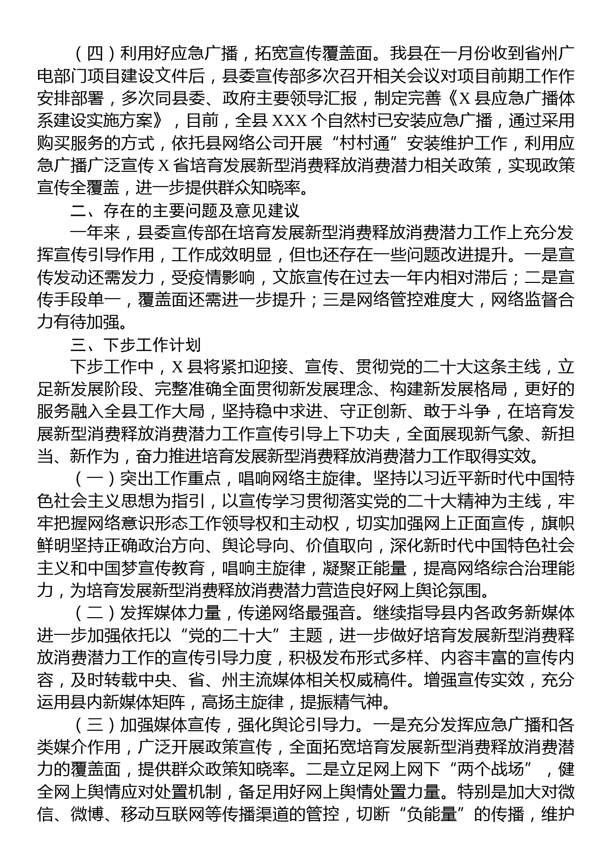 县委宣传部培育发展新型消费释放消费潜力工作情况报告_第2页