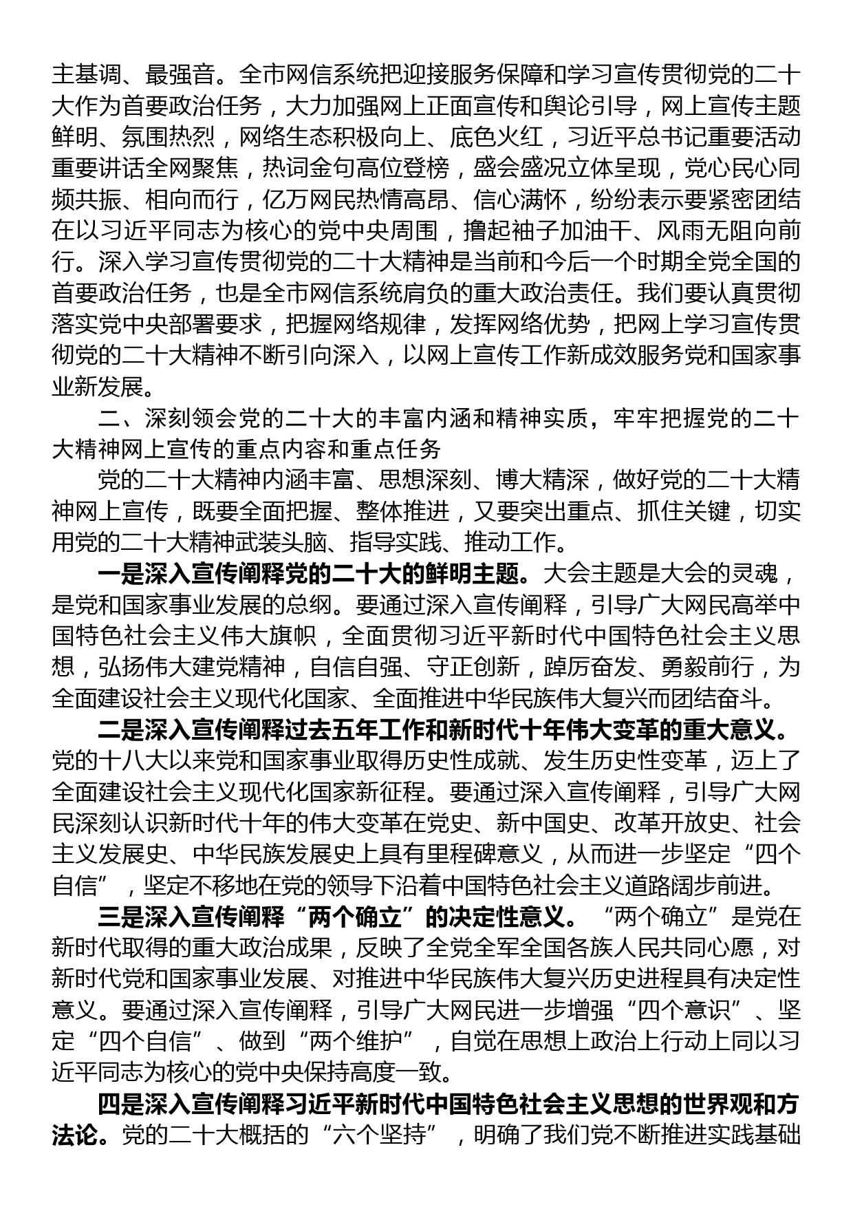 宣传部长在全市网信系统宣传贯彻党的大会精神工作部署会上的讲话_第2页