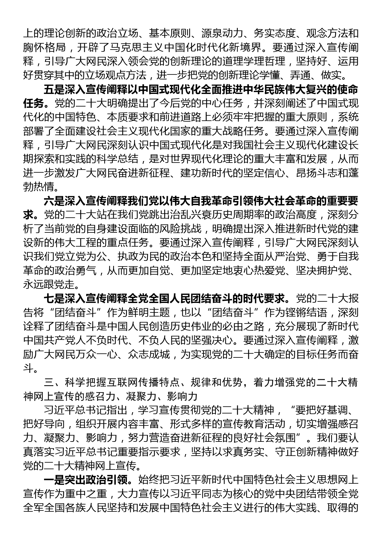 宣传部长在全市网信系统宣传贯彻党的大会精神工作部署会上的讲话_第3页