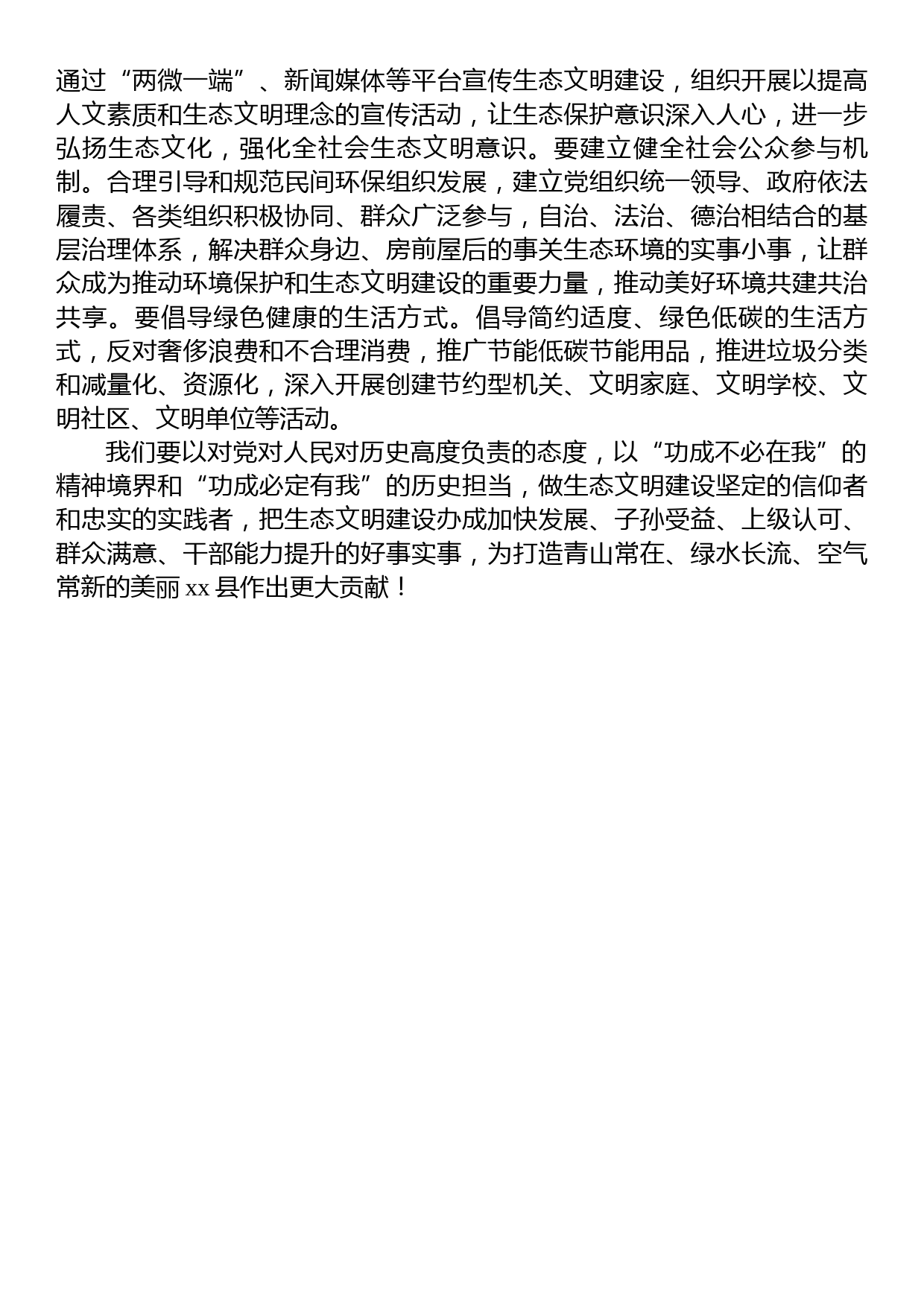 宣传部长学习习近平生态文明思想交流研讨发言材料_第2页