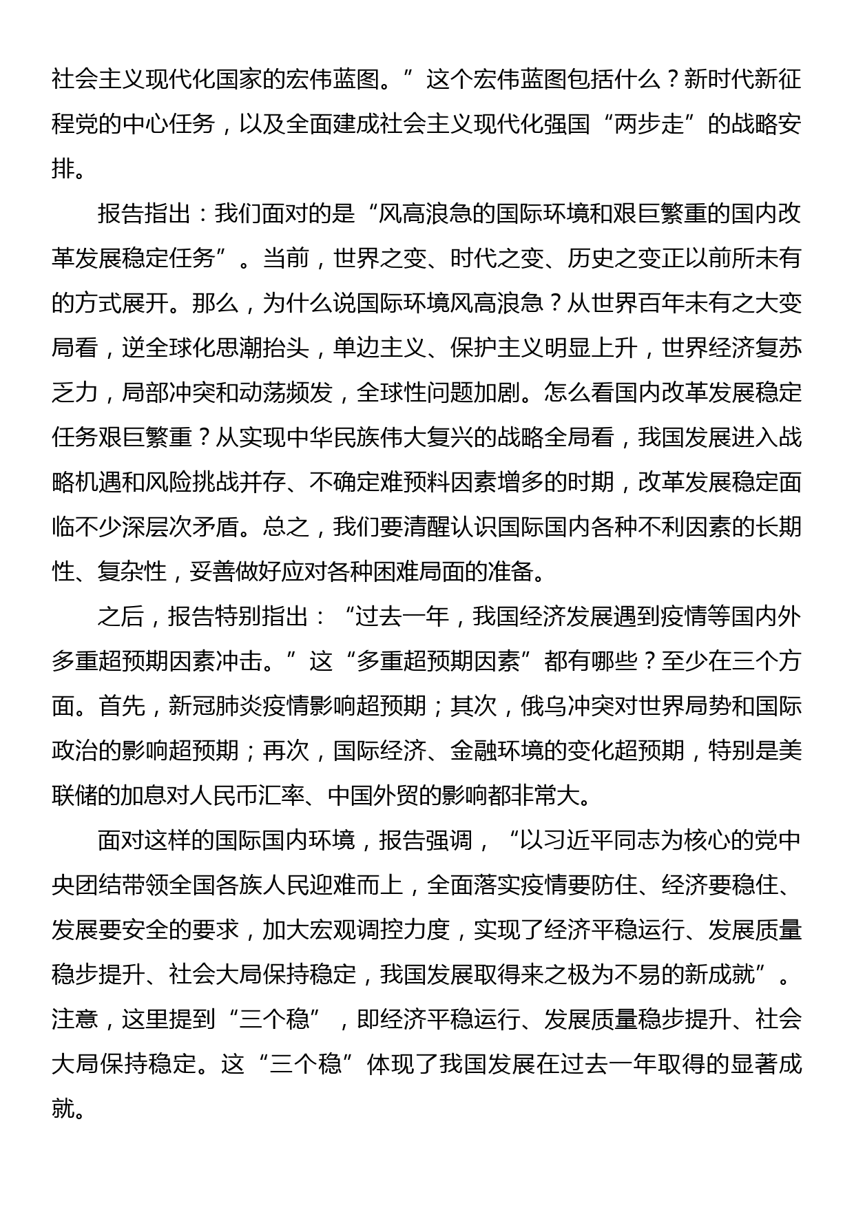 学习贯彻2023年全国两会精神：以经济建设为中心着力推动高质量发展_第2页