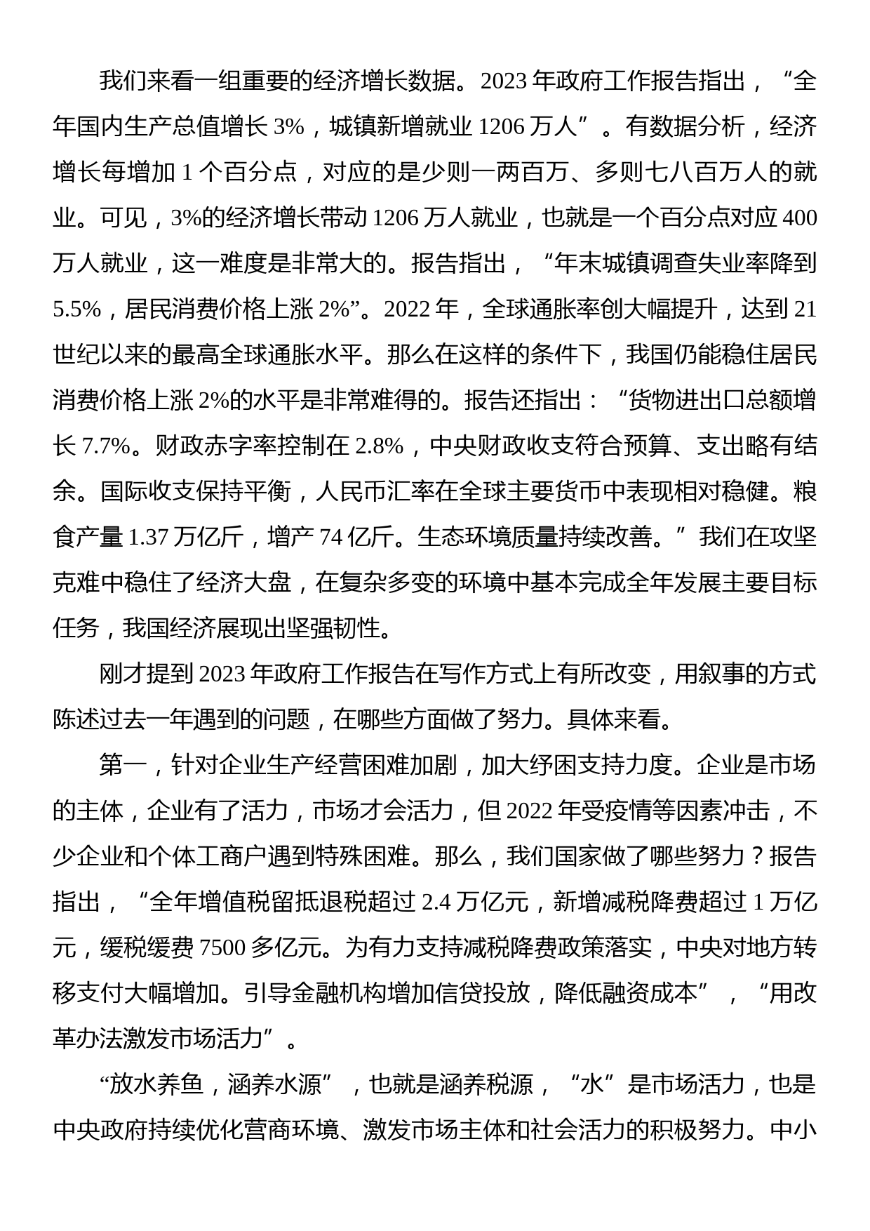 学习贯彻2023年全国两会精神：以经济建设为中心着力推动高质量发展_第3页