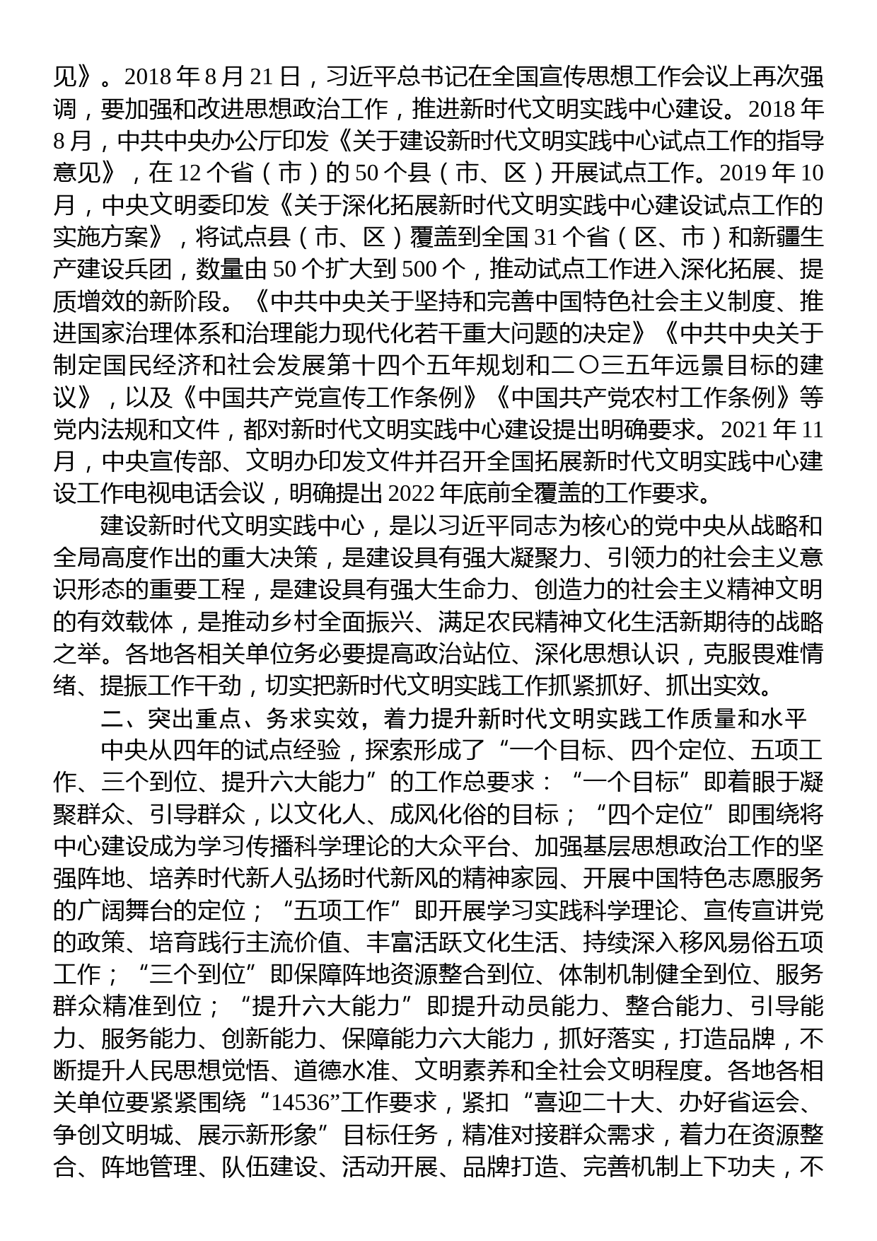 宣传部长在市全面深化拓展新时代文明实践中心（所、站）建设工作现场推进会上的讲话_第2页