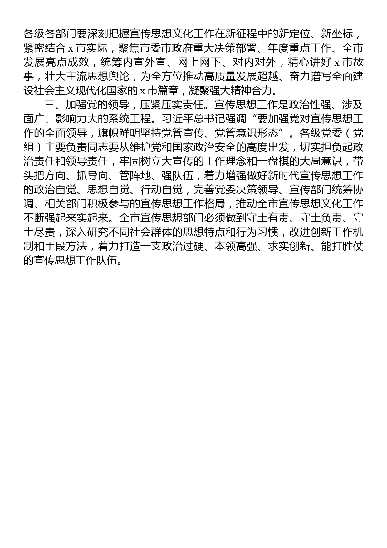 宣传部长在市委理论学习中心组学习《论党的宣传思想工作》的发言材料_第2页