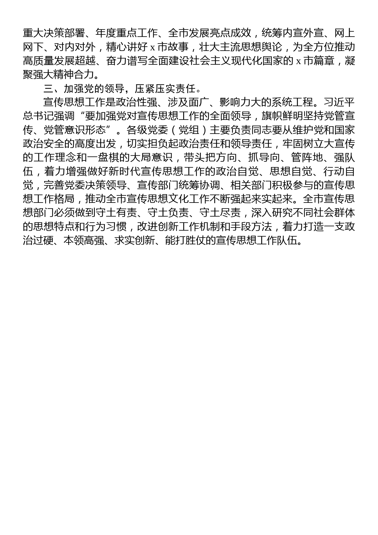 宣传部长在市委理论学习中心组学习会上的发言材料_第2页