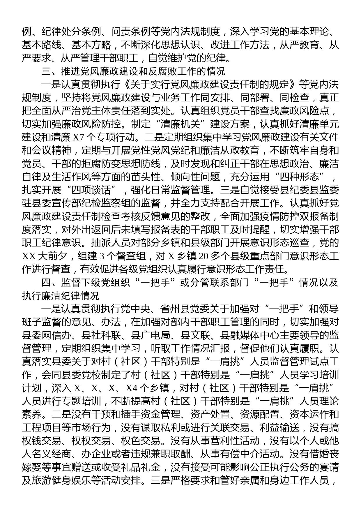 2022年县委宣传部部长个人述责述廉报告_第2页