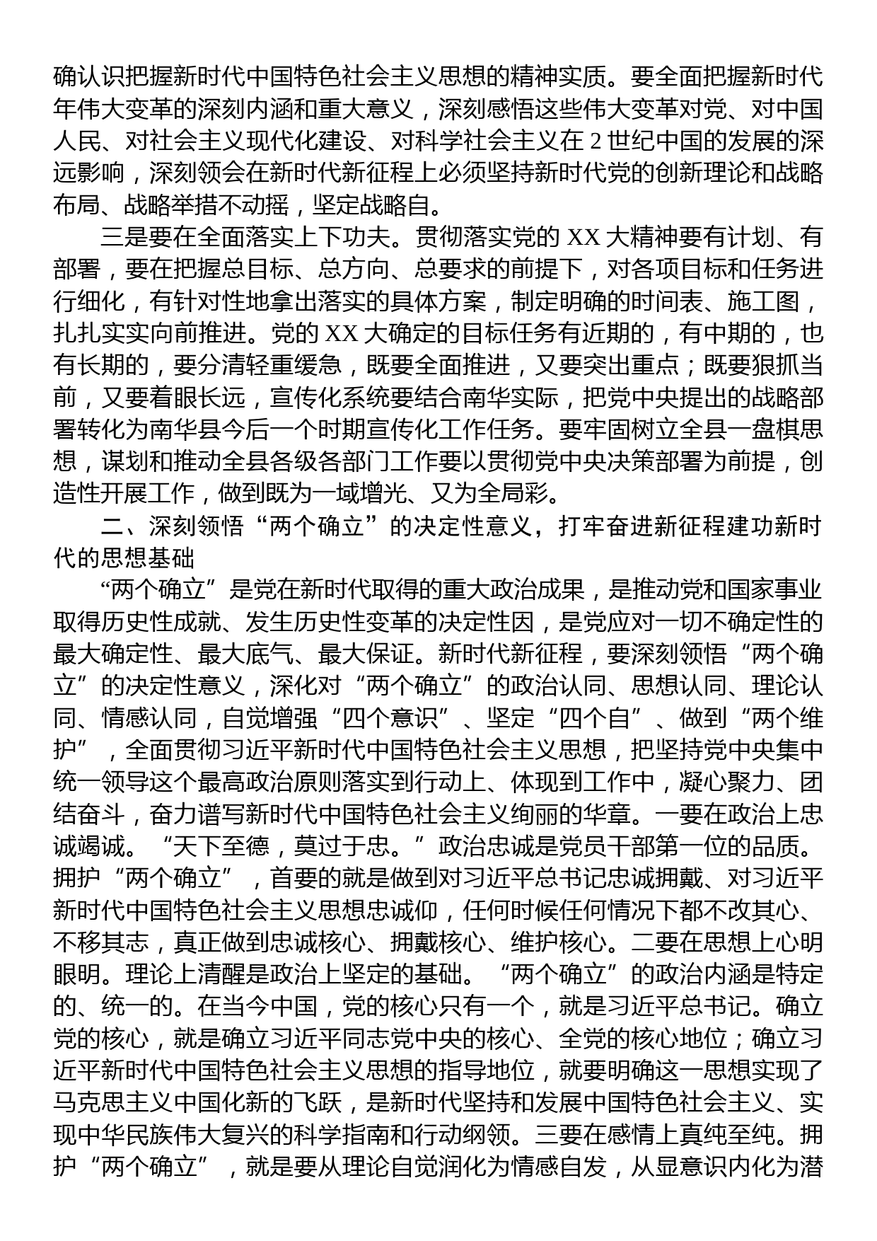 县委常委、县委宣传部部长在县委理论学习中心组第X次学习时的发言_第2页