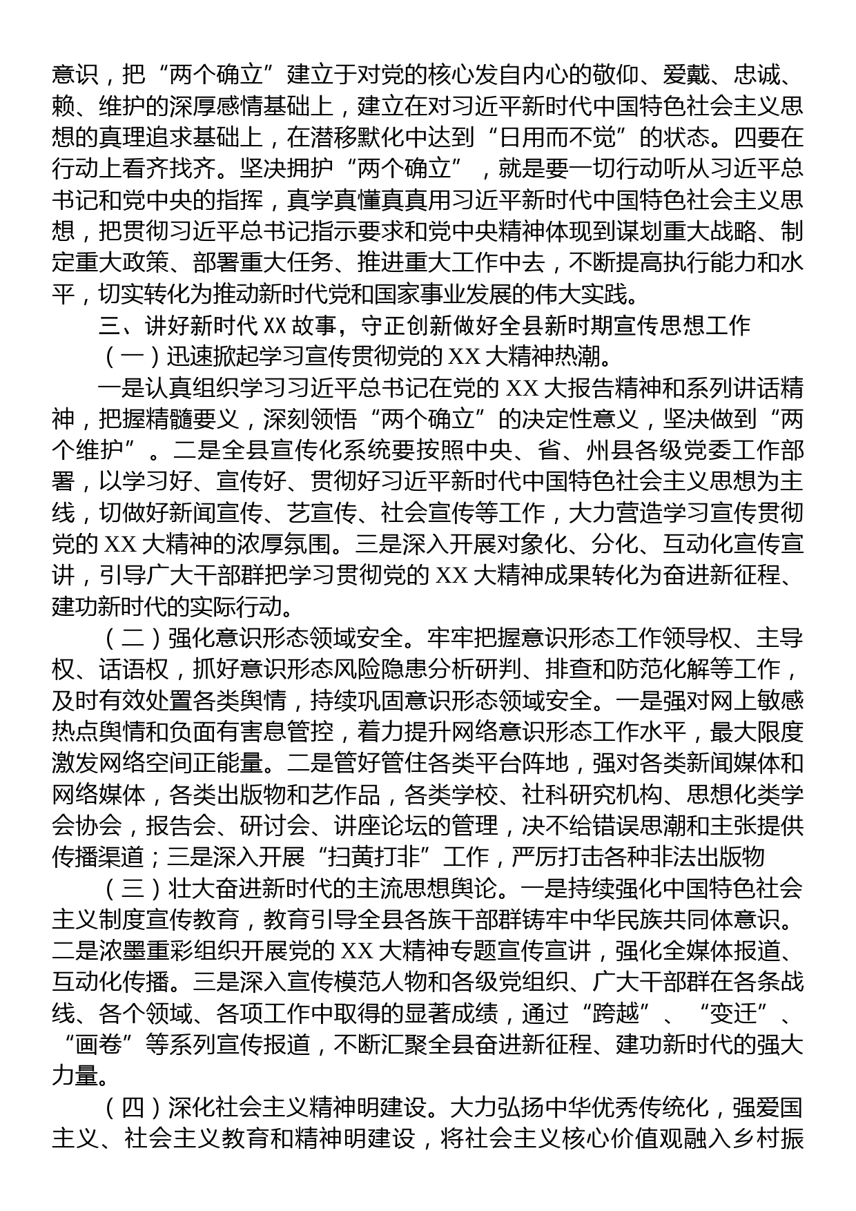 县委常委、县委宣传部部长在县委理论学习中心组第X次学习时的发言_第3页