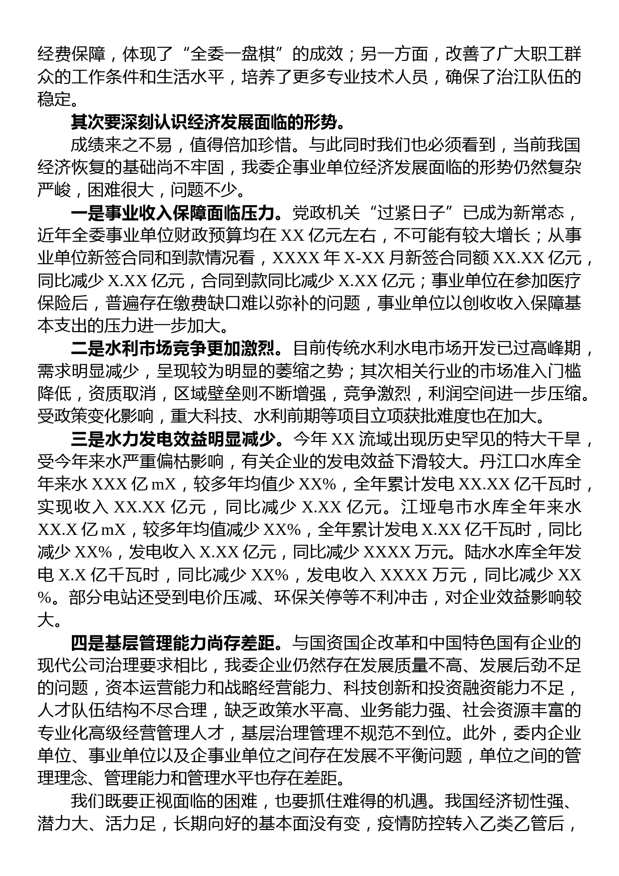 在2023年党组中心组专题学习会暨直属企事业单位经济发展座谈会上的讲话_第3页