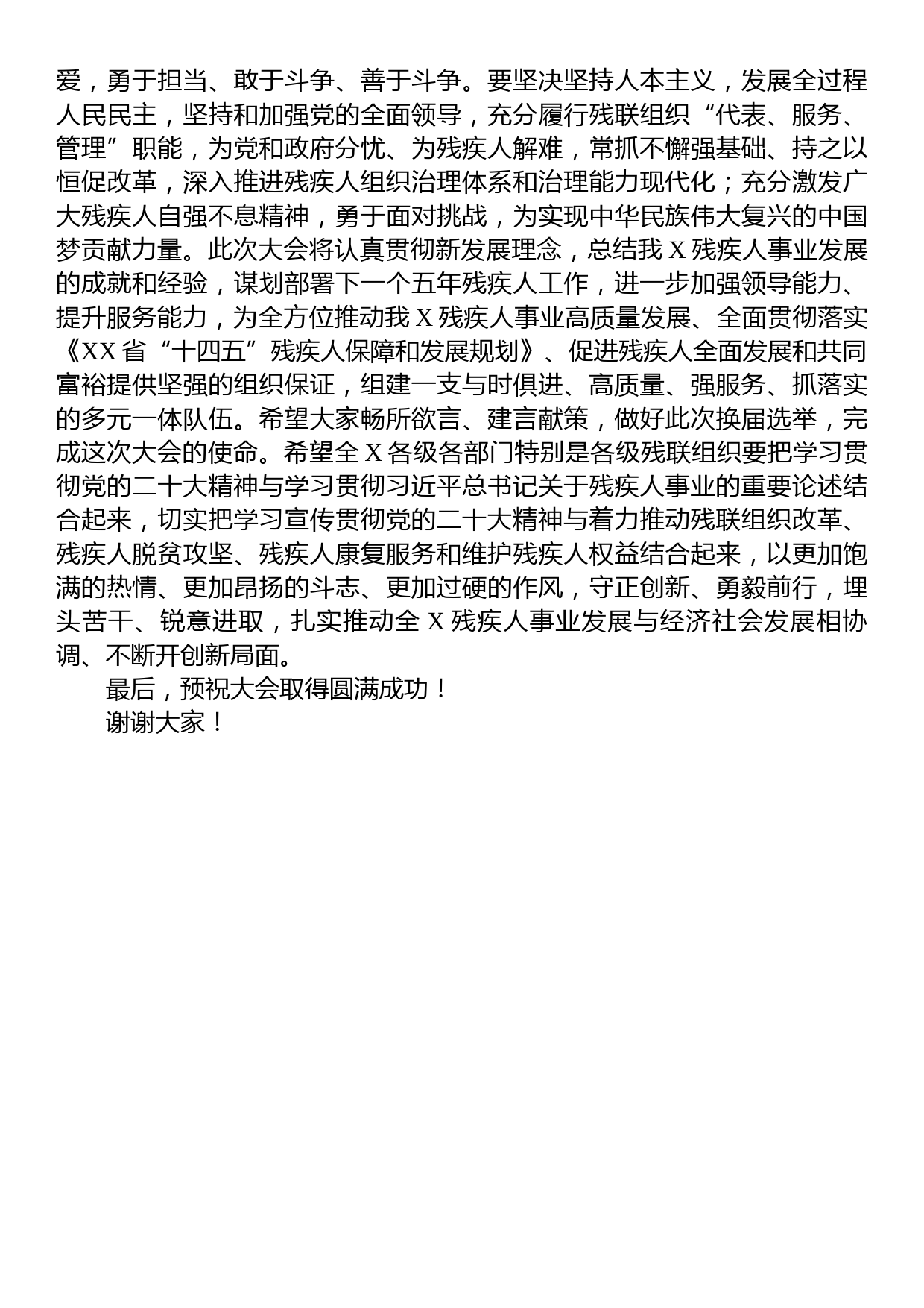 在残联残疾人联合会工作会议上的讲话_第2页