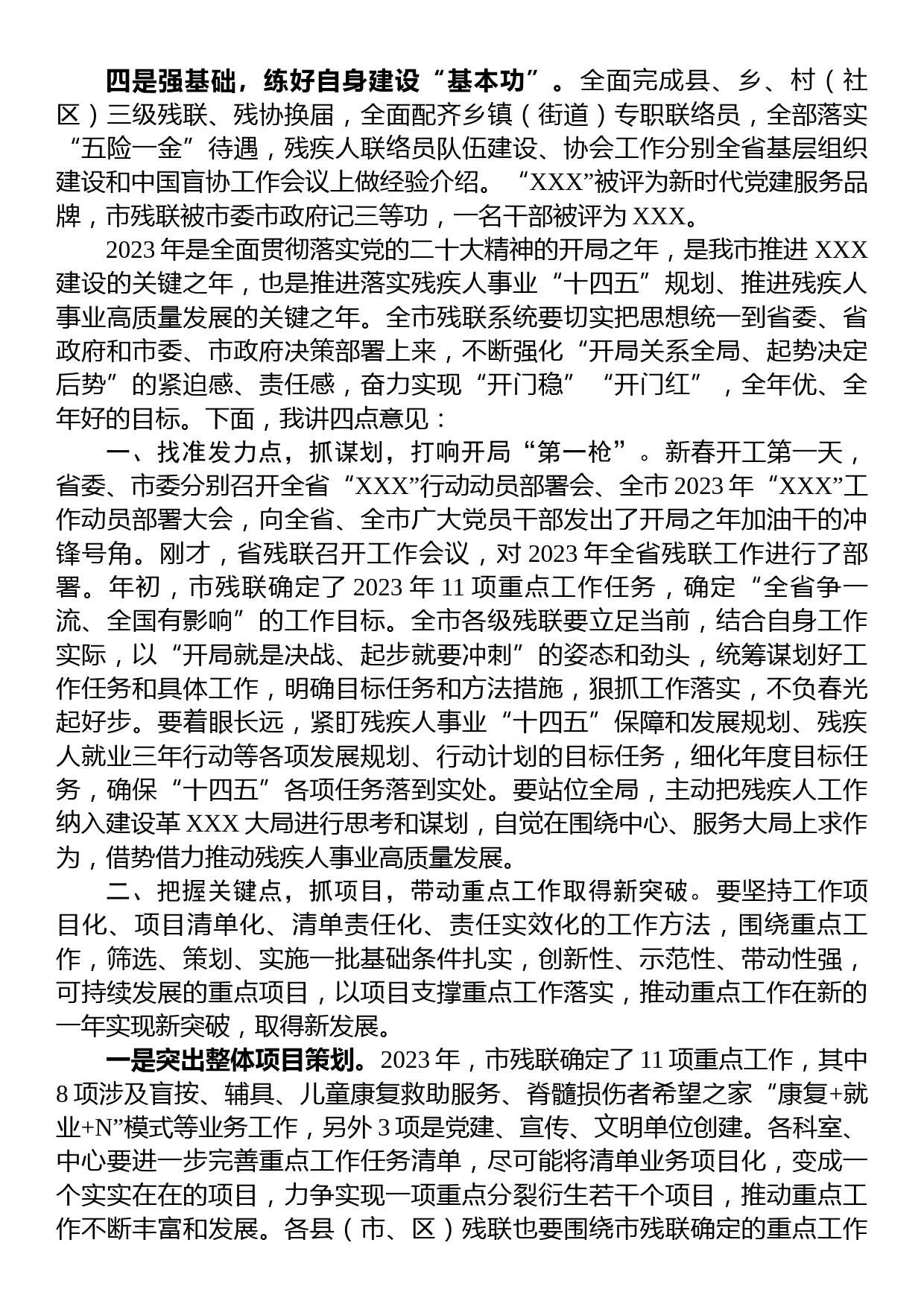 残联理事长在全市年度工作会议上的讲话_第2页