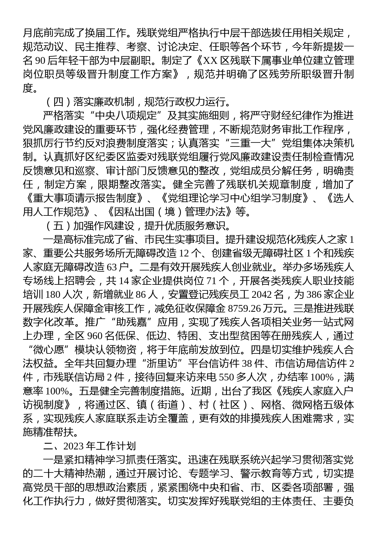 区残联2022年度党风廉政建设总结及2023年工作计划_第2页