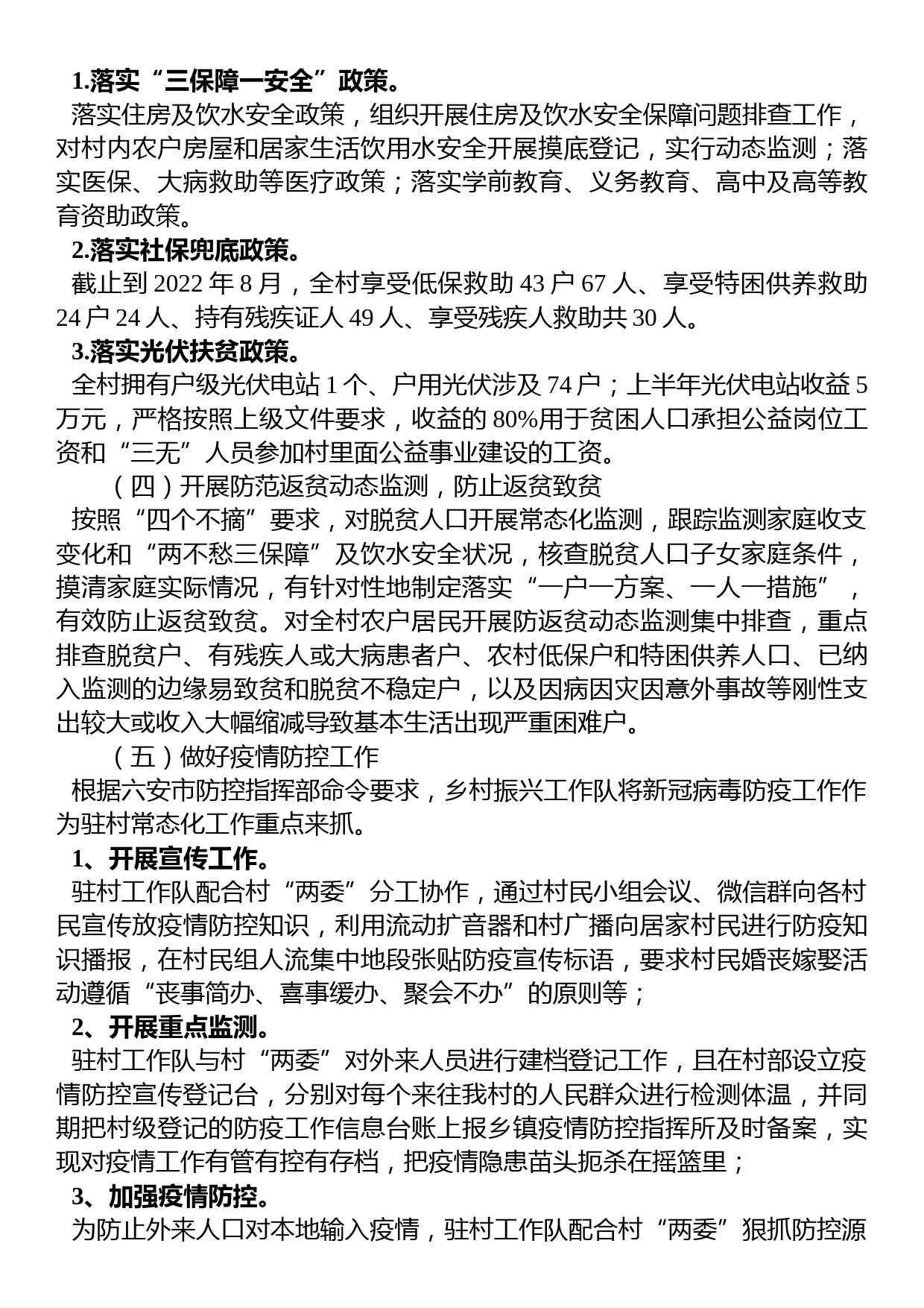 市地震局2022年上半年乡村振兴帮扶工作总结_第2页