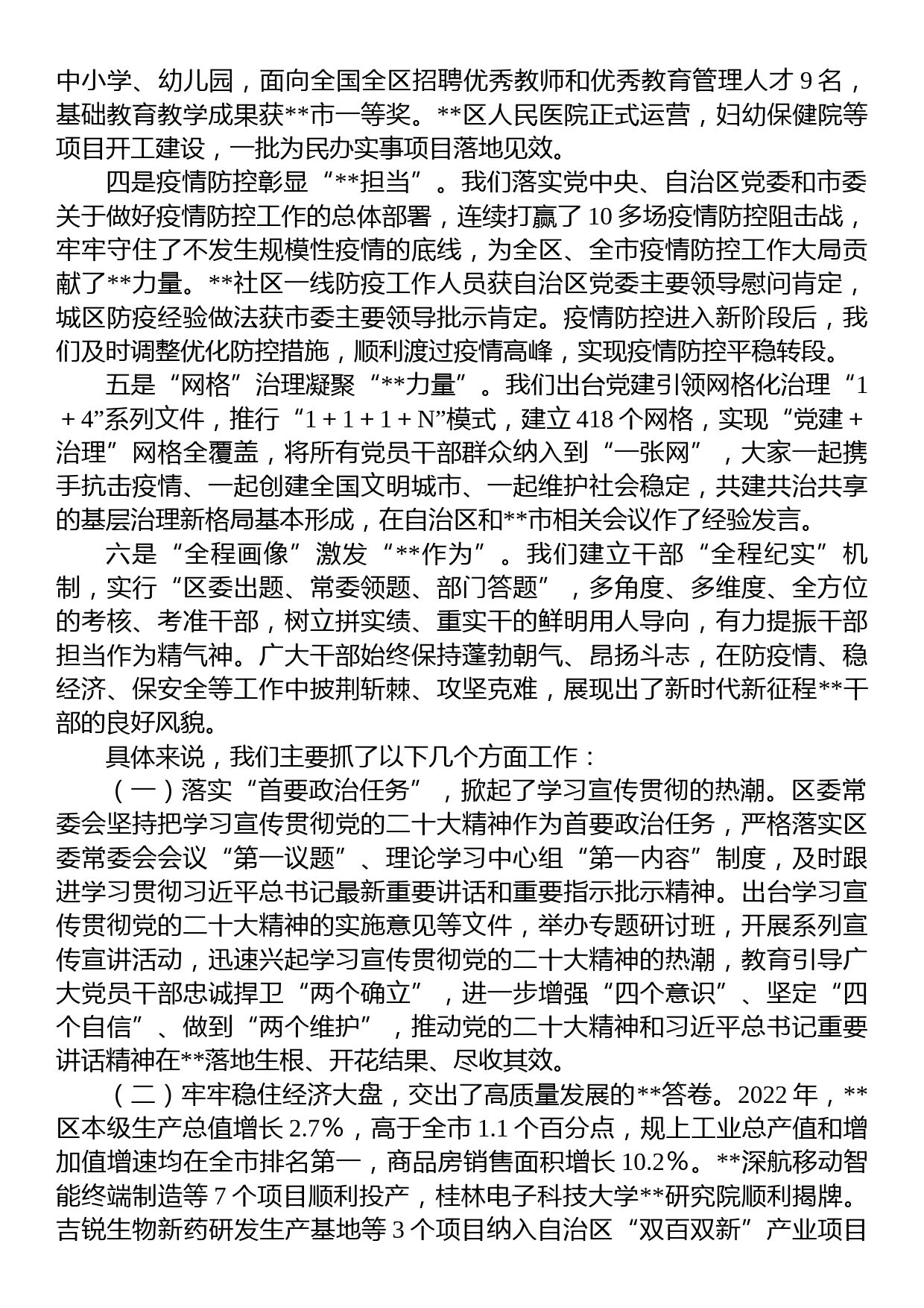 在2023年区委全会暨经济工作会议上的讲话_第2页