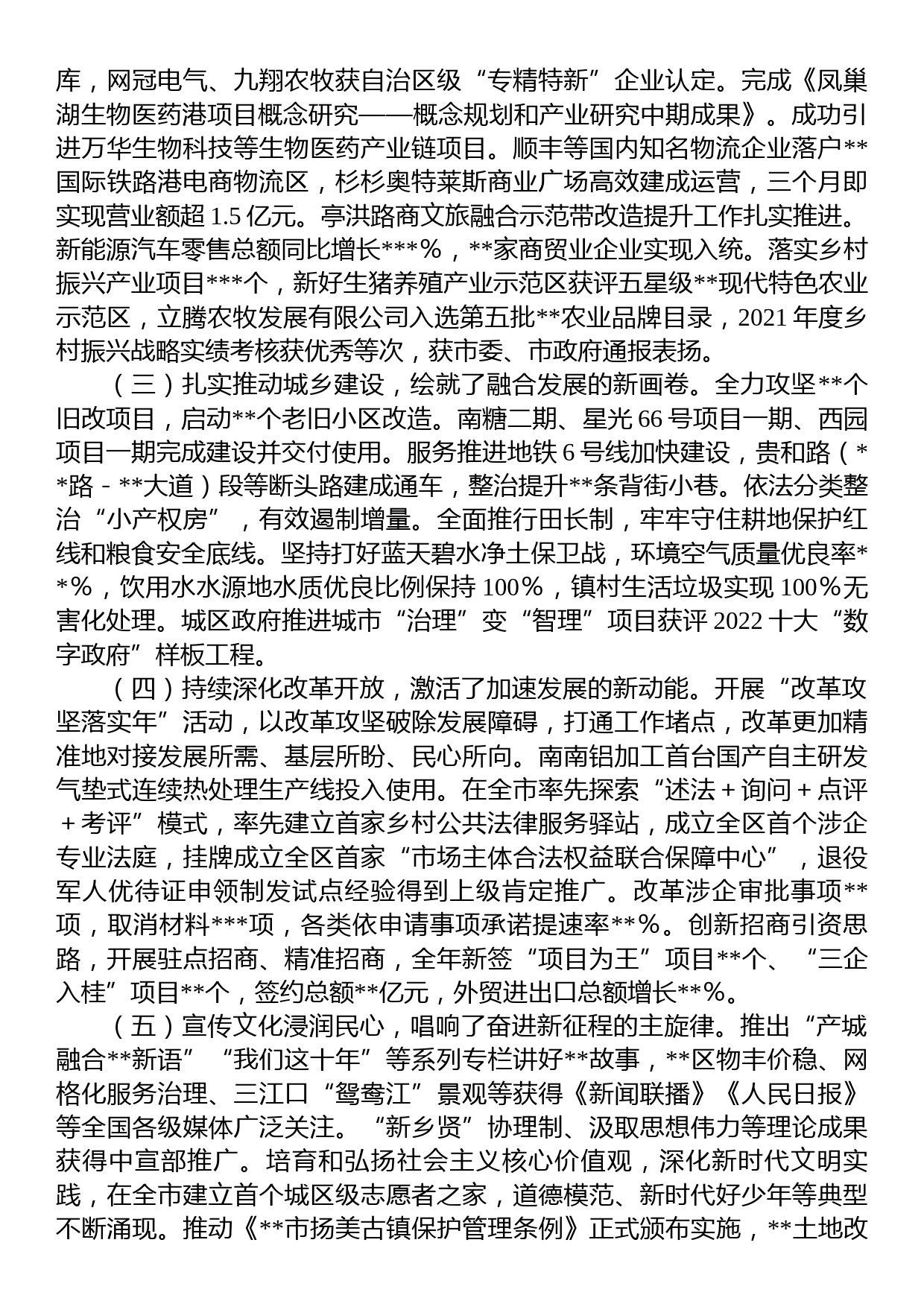 在2023年区委全会暨经济工作会议上的讲话_第3页