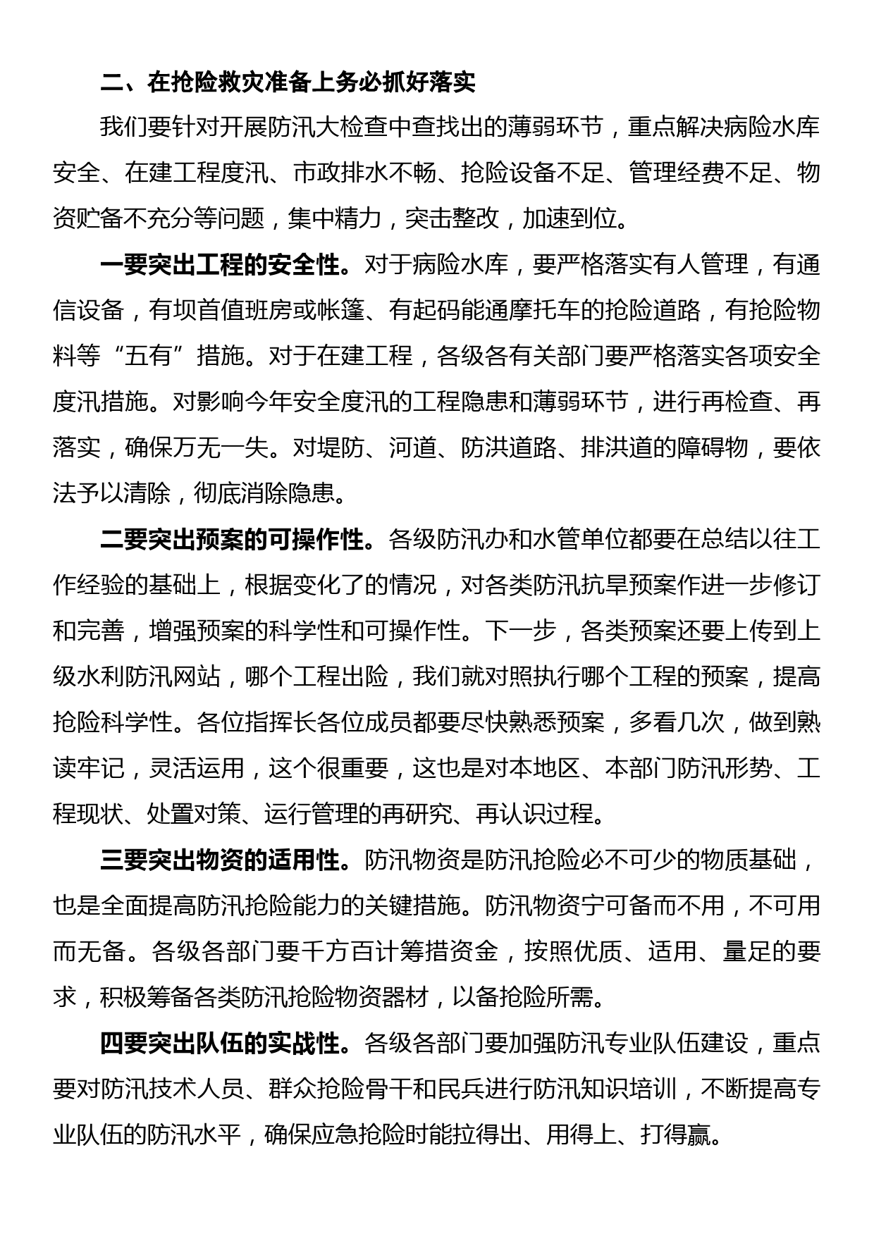 在防汛抗旱救灾工作会议上的讲话_第3页