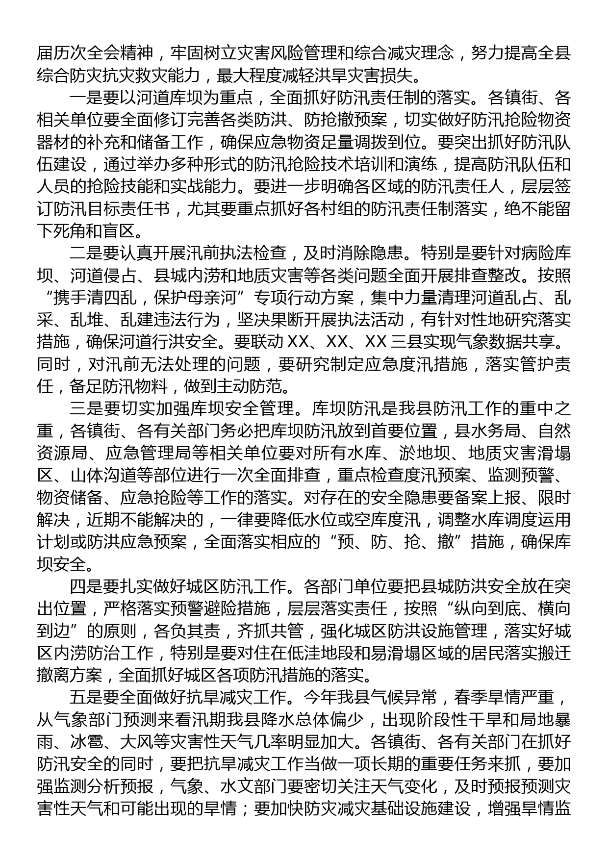 在全县防汛抗旱减灾工作会议上的讲话_第2页