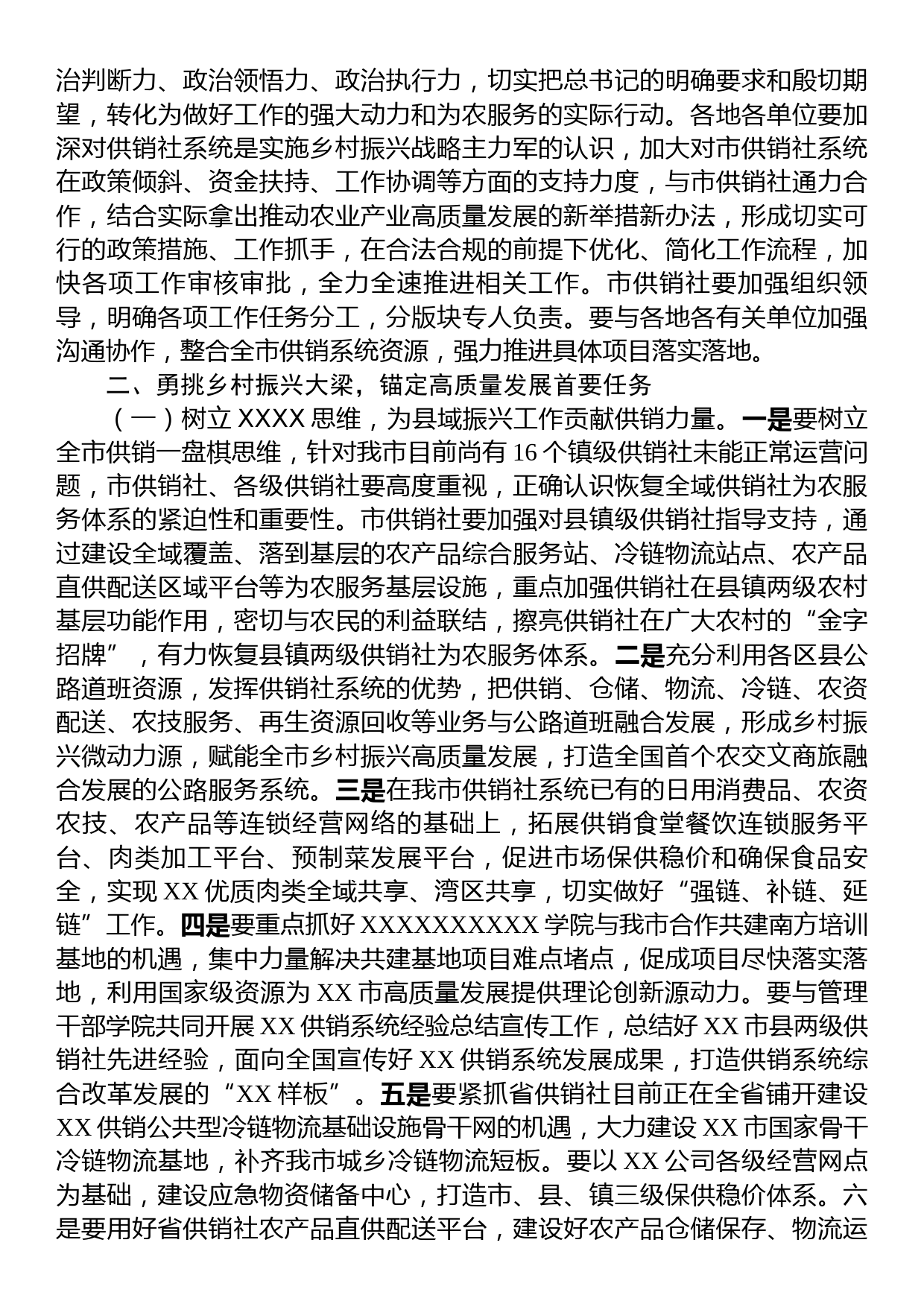 分管副市长在2023年全市供销社系统高质量发展大会上的讲话_第2页