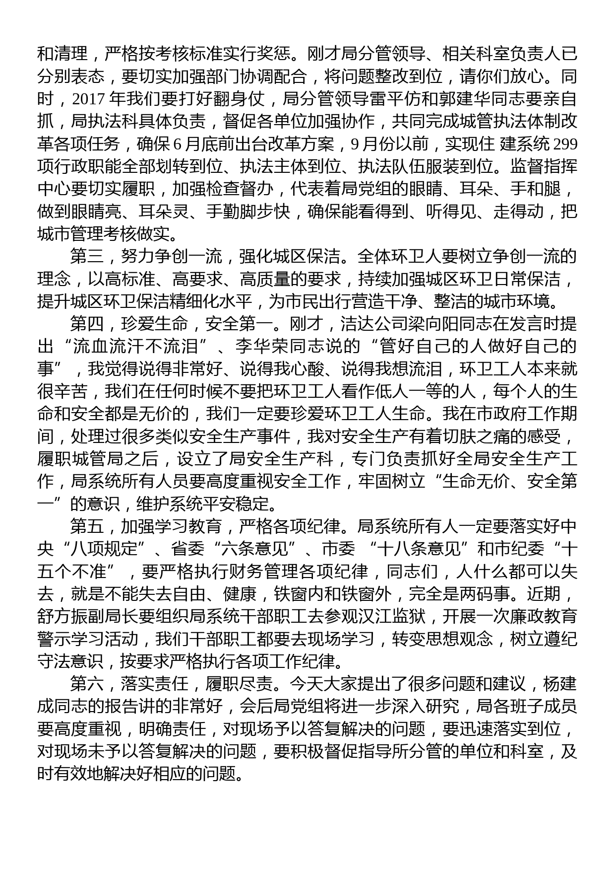 环卫局领导在市环卫局调研活动座谈会上的讲话_第2页