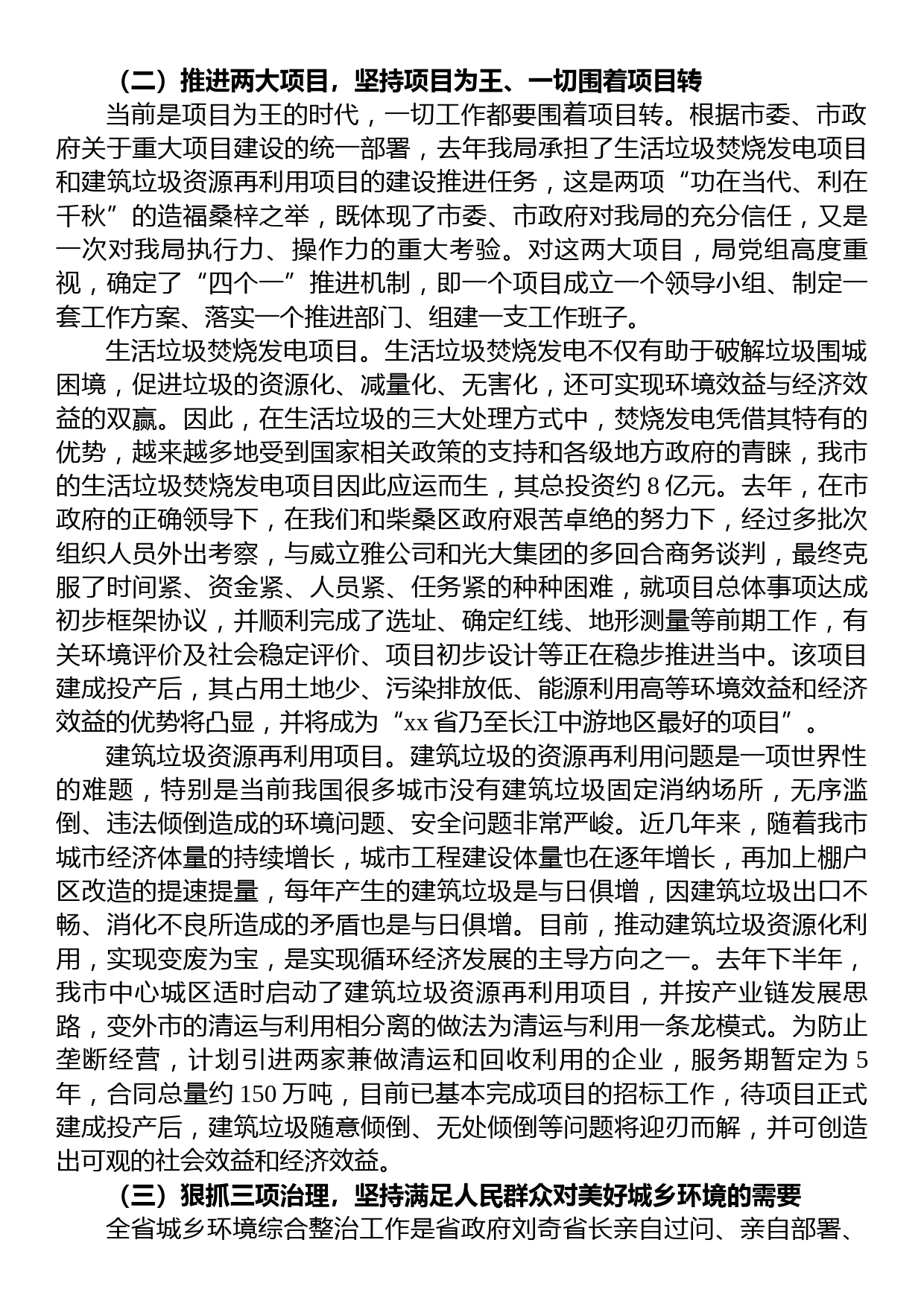 市执法局党组书记、局长在全市20XX年城管执法（市容环卫）工作会议上的讲话_第2页