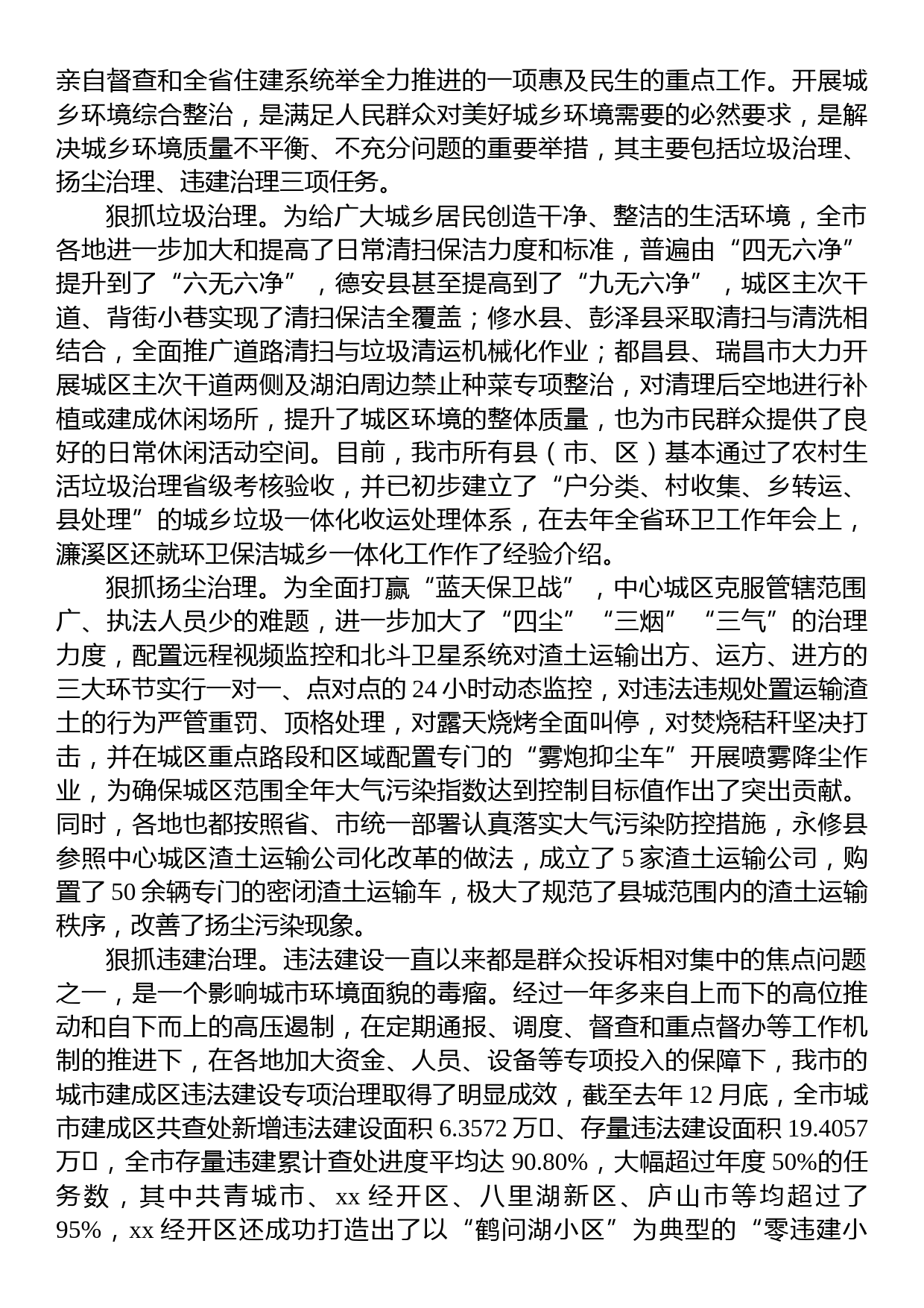 市执法局党组书记、局长在全市20XX年城管执法（市容环卫）工作会议上的讲话_第3页