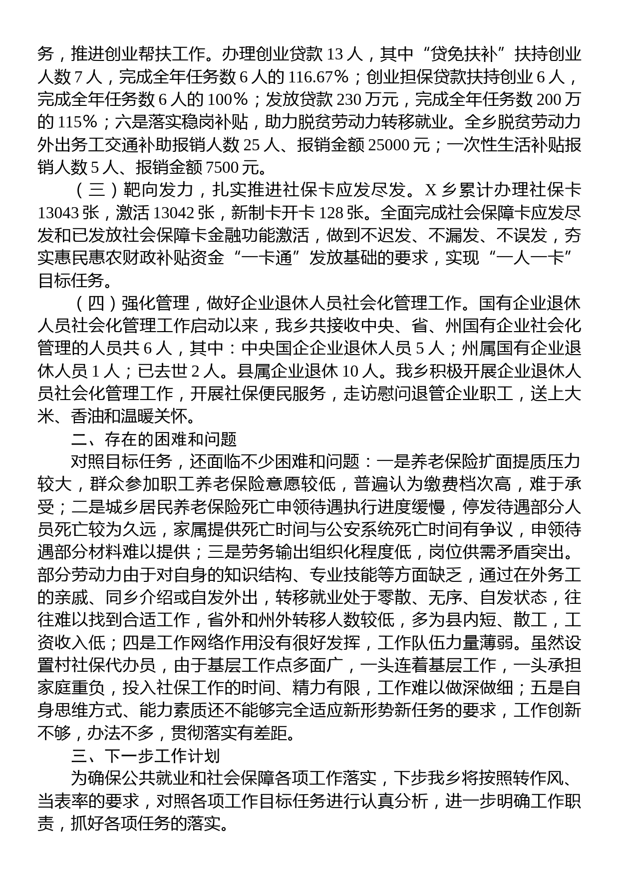 关于某乡公共就业和社会保障工作情况汇报_第2页