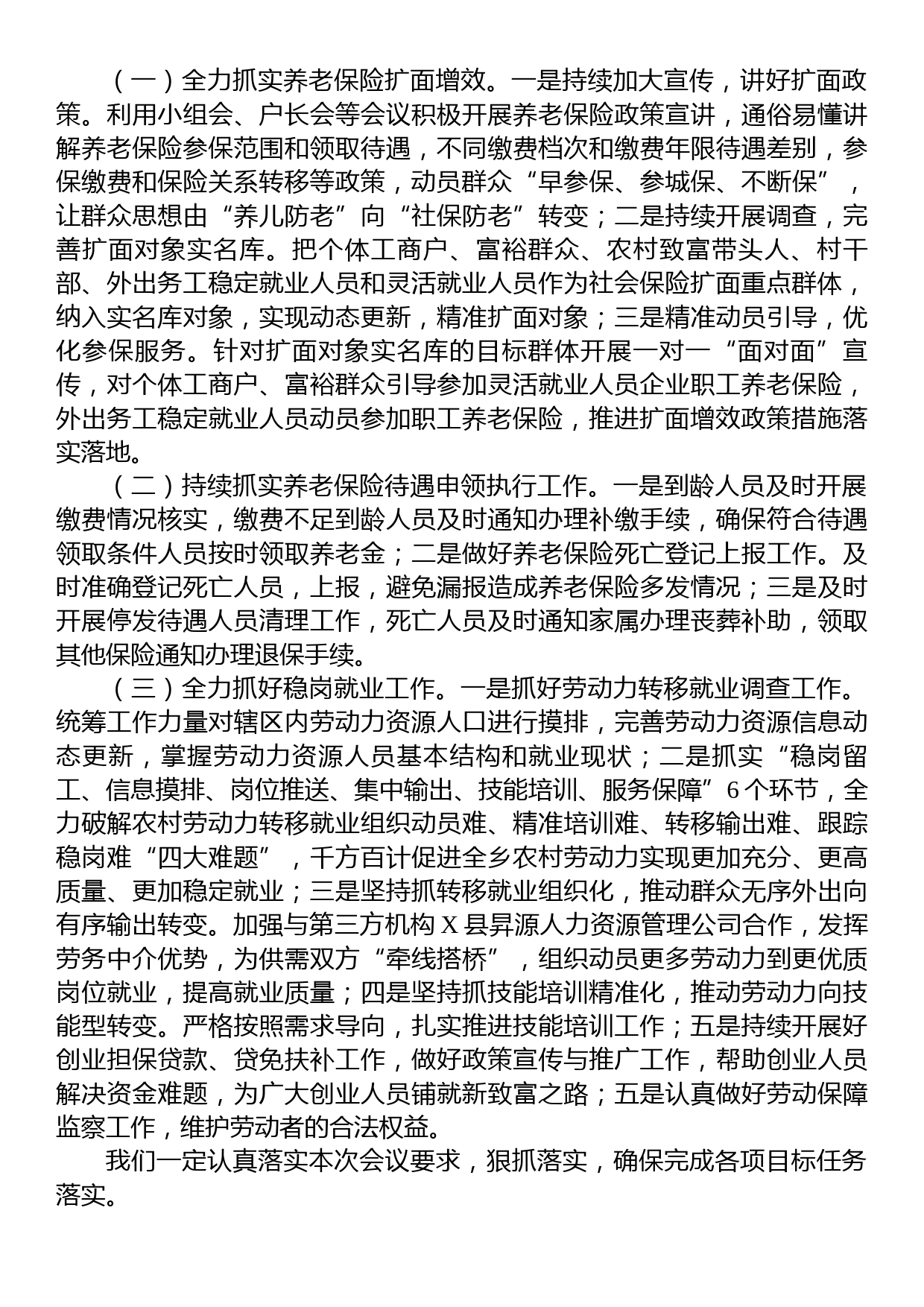 关于某乡公共就业和社会保障工作情况汇报_第3页