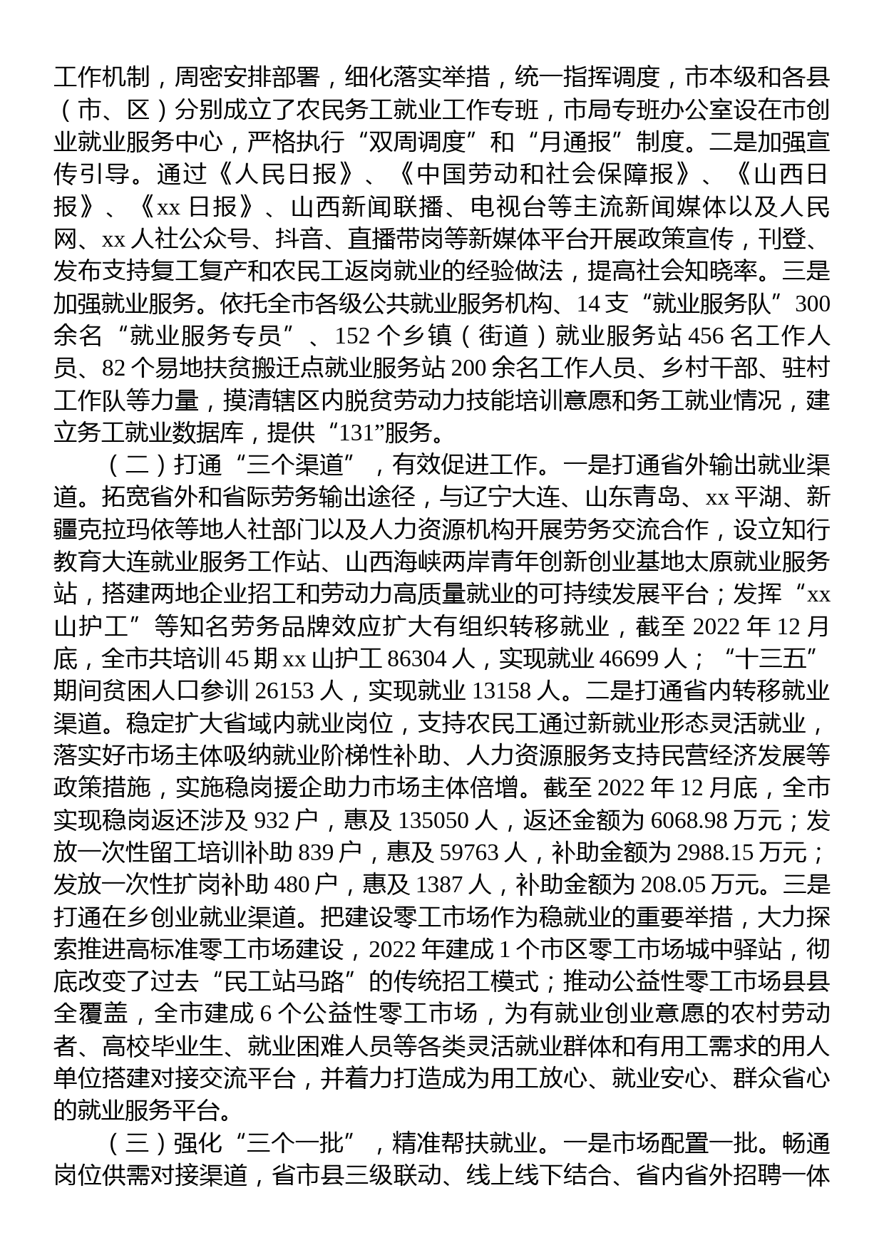 关于农民务工就业情况的调研报告_第2页