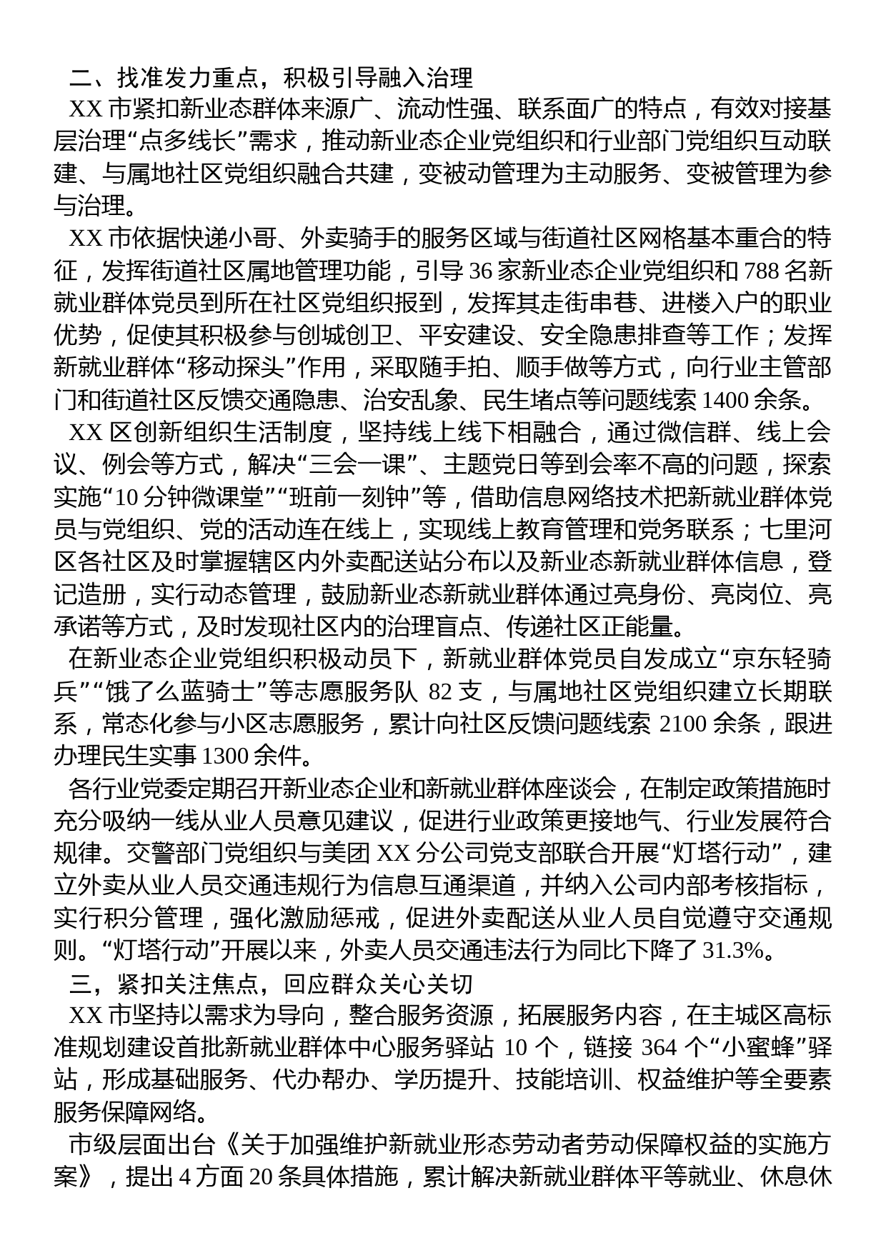 某市推进新业态新就业群体基层党建工作汇报_第2页