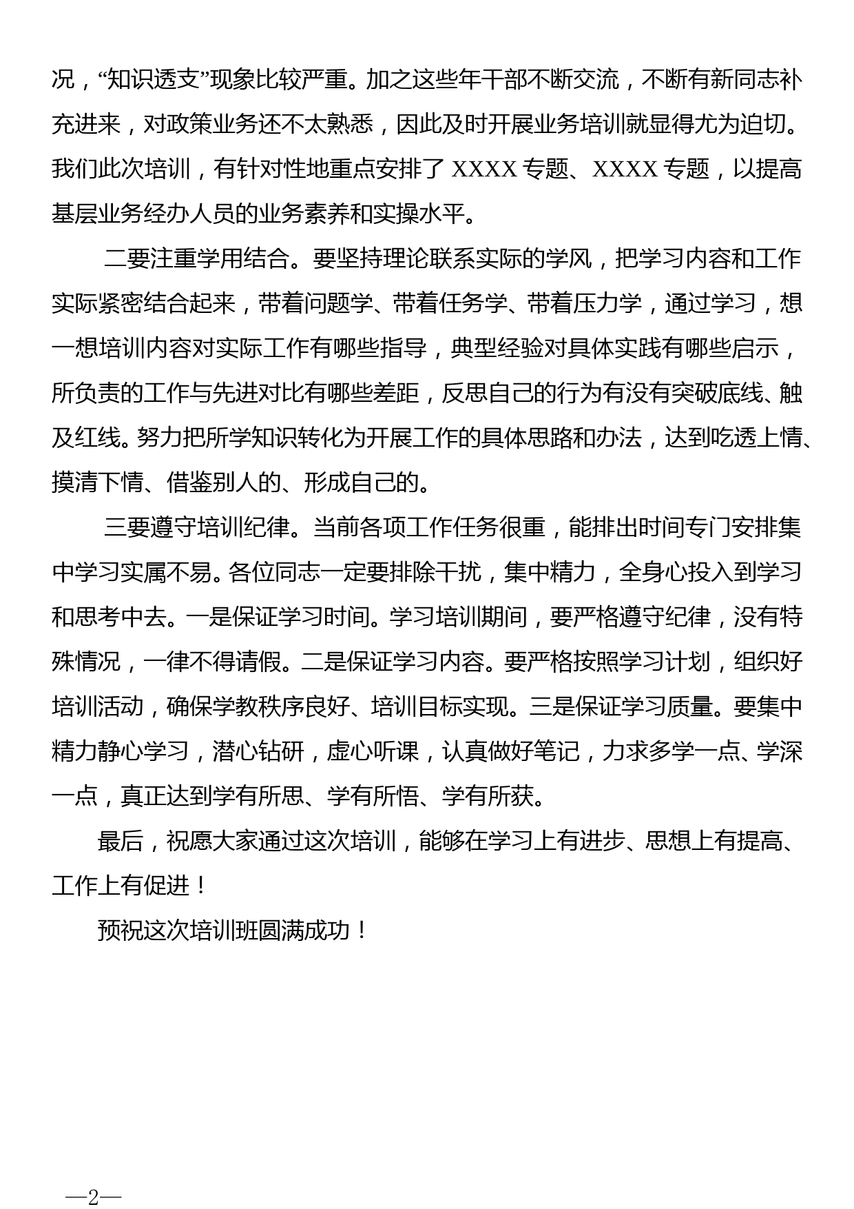 全市就业系统业务培训会领导讲话材料_第2页