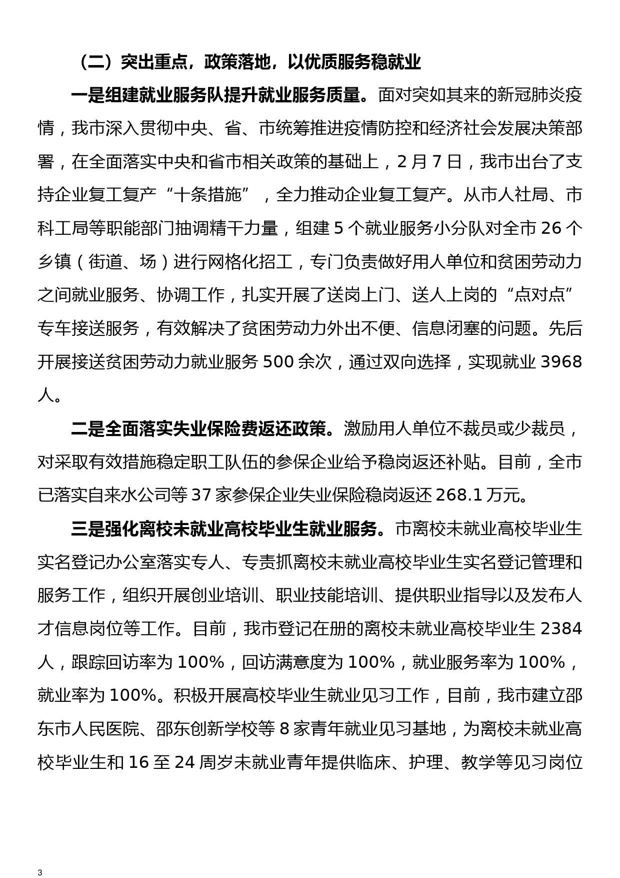 稳岗就业典型经验材料_第3页